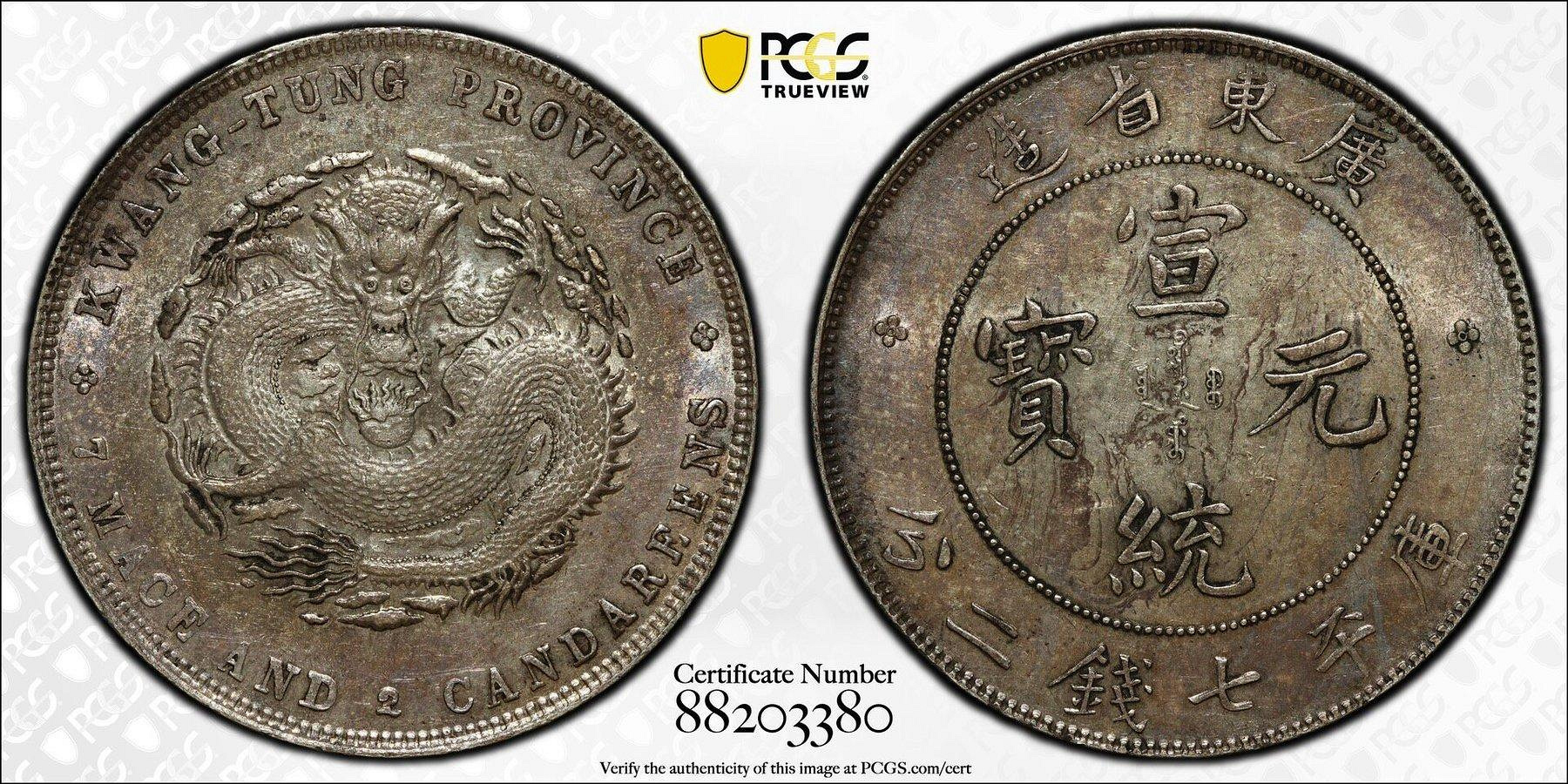 PCGS鑑定 XF45 東三省 宣統元寶20C 牛角龍 古銭 銀貨 稀少 美品 PCGS鑑定 XF45 東三省 宣統元寶20C 牛角龍 古銭 銀貨 稀少 美品 PCGS
