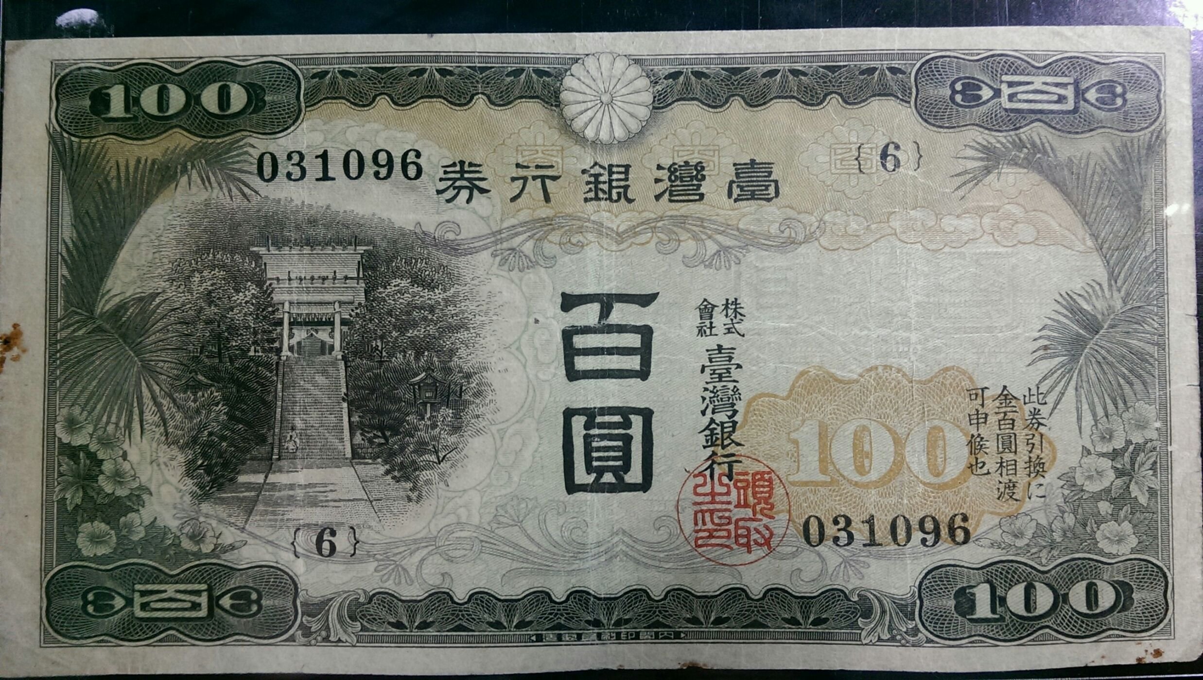 臺灣銀行券百圓的價格推薦- 2026年7月| 比價比個夠BigGo