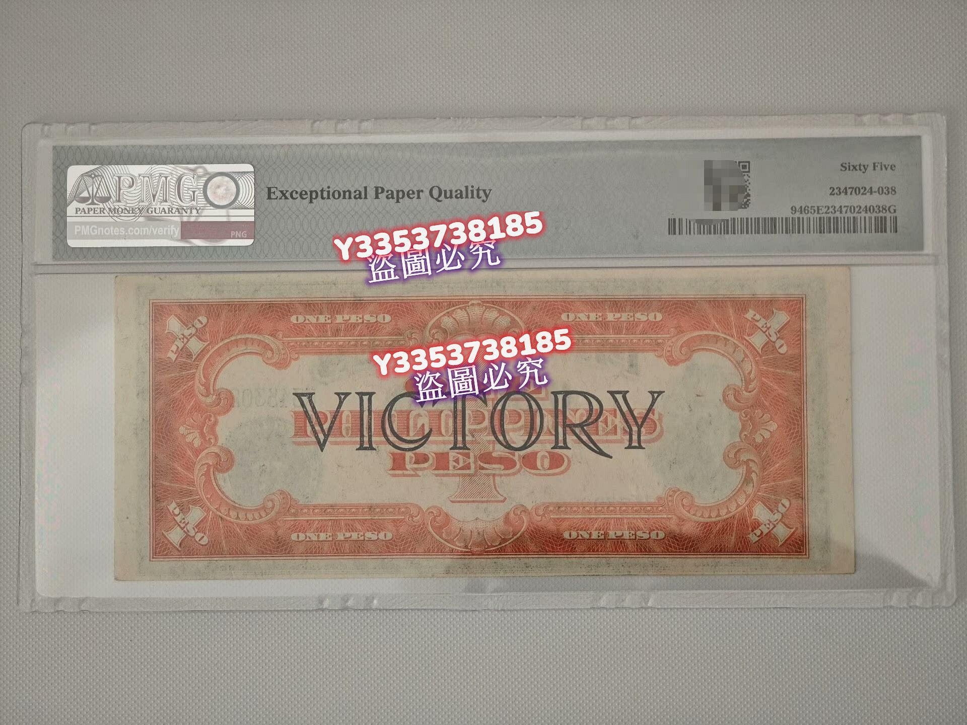 特價菲律賓1944年1比索勝利券PMG65epq 尾8 菲律賓1944年的勝利券（V 錢幣紙幣紙鈔二手【古幣之緣】851 | Yahoo拍賣