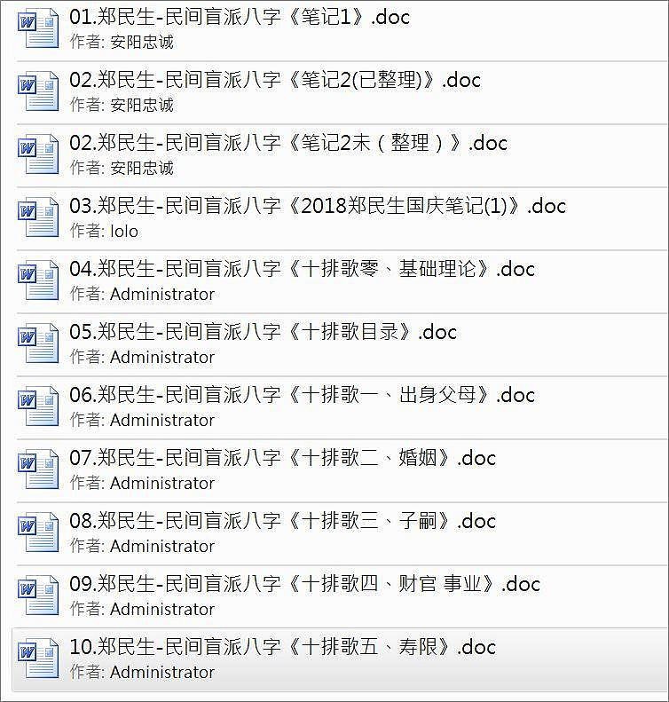 郑公八字培训班原始资料图片第9