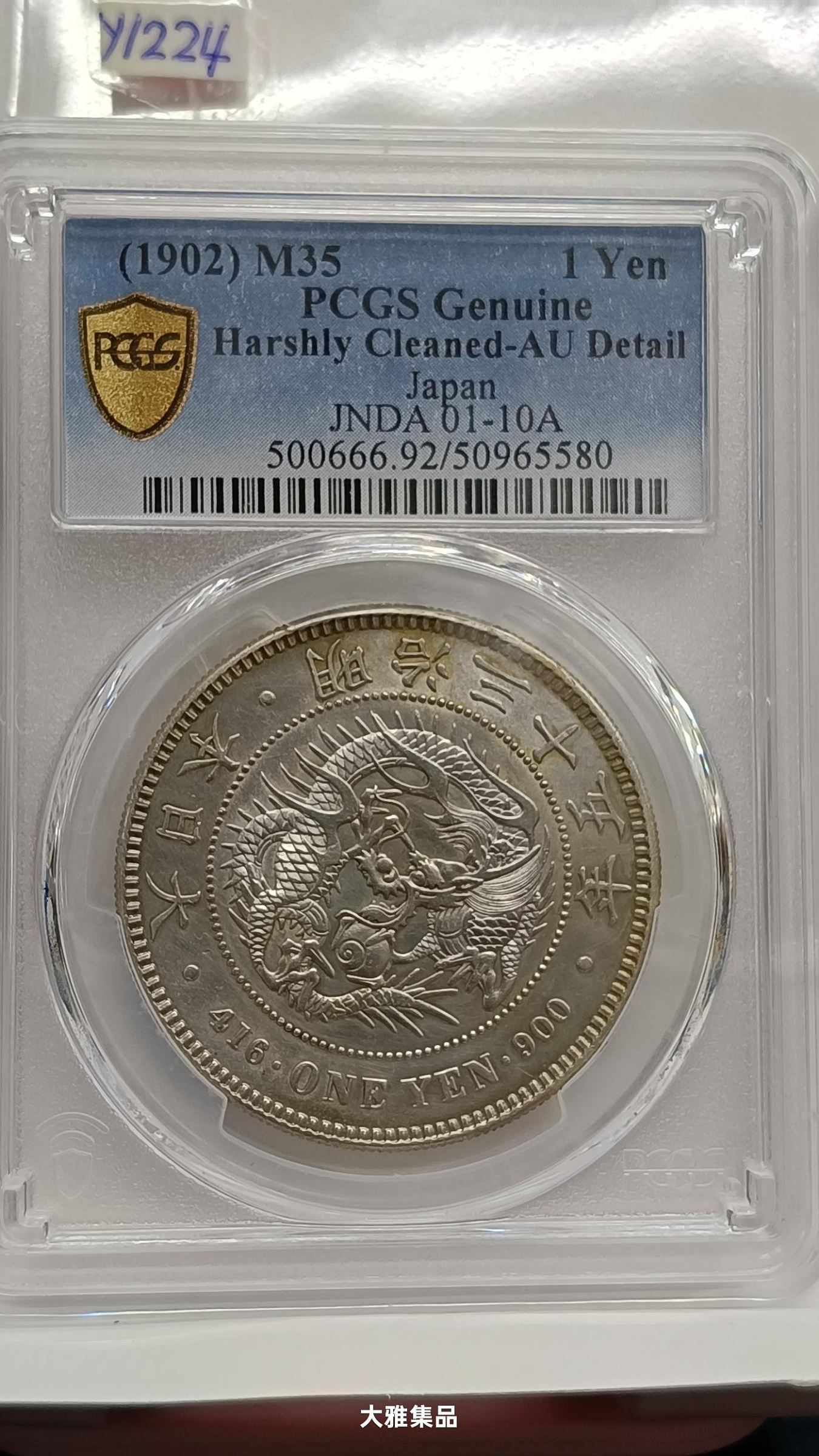 一圓銀貨　明治35年　美品　銀貨 日本龍銀明治35年的價格推薦- 2026年6月| 比價比個夠BigGo