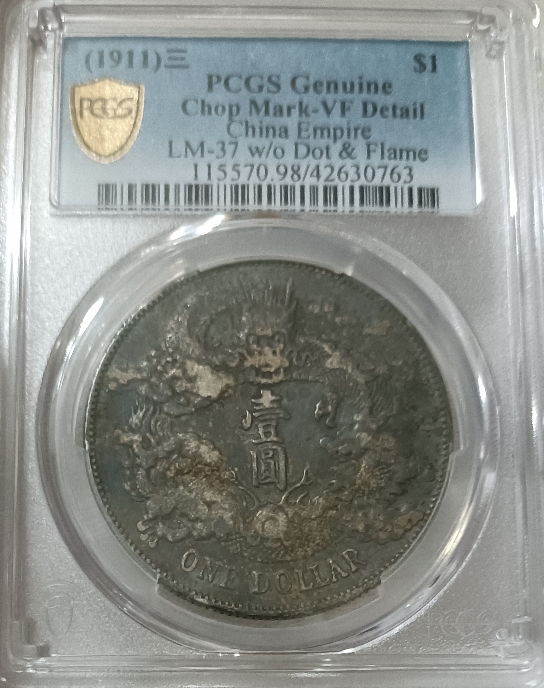 大清龍 宣統三年銀貨 PCGS VF Detail トーン❗️ 大清銀幣 宣統三年 曲須龍 壹圓 銀貨 PCGS 鑑定済