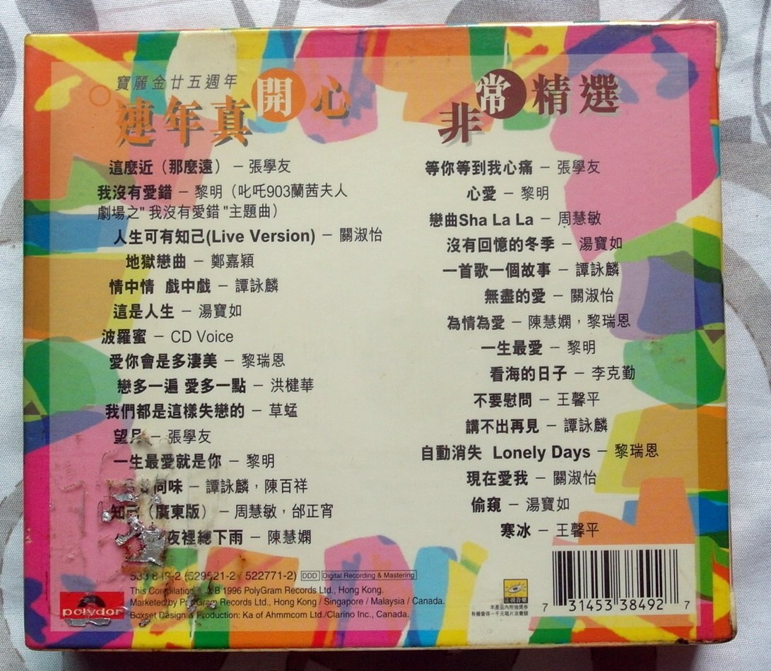 ◎1996全新絕版雙CD未拆!寶麗金25週年-連年真開心+非常精選-張學友