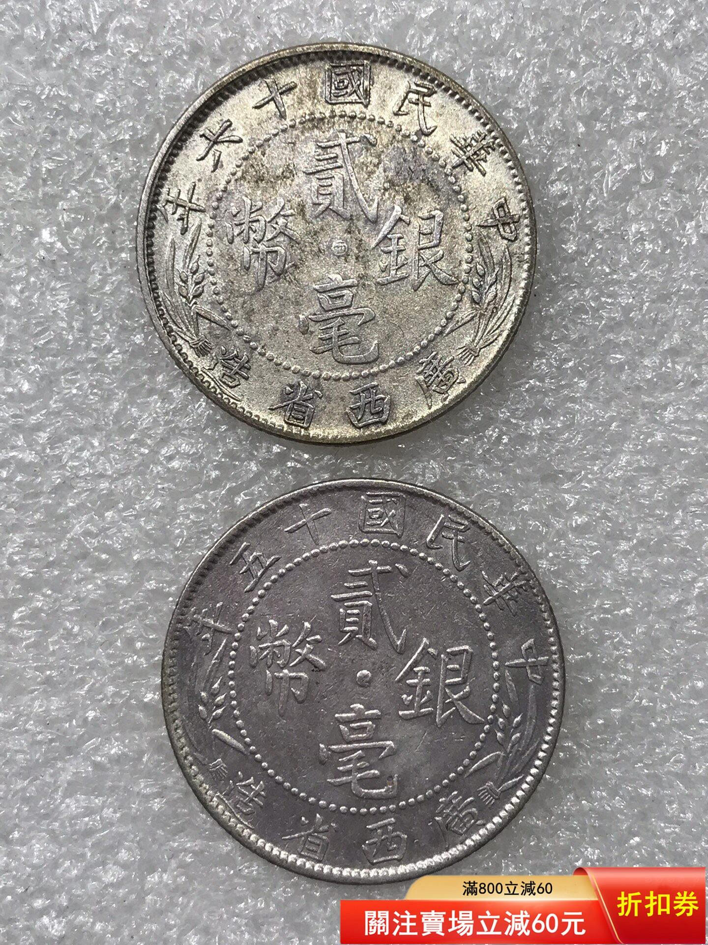 中華民国15年 広西省造 貳毫銀貨 中心「西」 CAG XF 鑑定品 中華民国15年 広西省造 貳毫銀貨 中心「西」 CAG XF 鑑定品