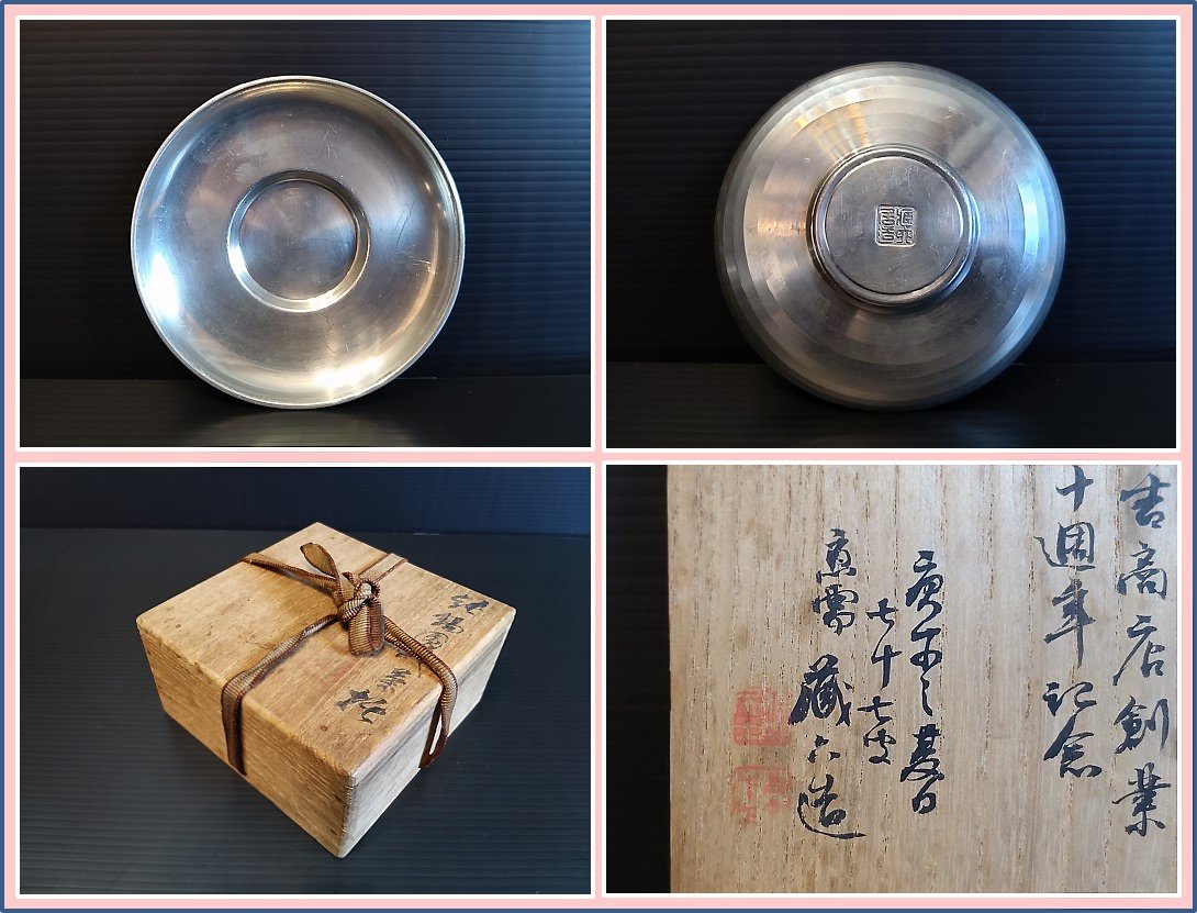 蔵六造 純錫園式 茶托 ５客 在銘 共箱 純錫圓式茶托 5枚組 秦蔵六作 四君子霊芝 茶器