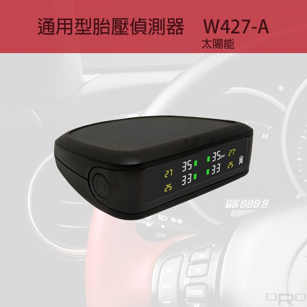 {鼎富拿國際} ORO W427A 太陽能胎壓偵測器 調胎自動定位 空氣品質偵測