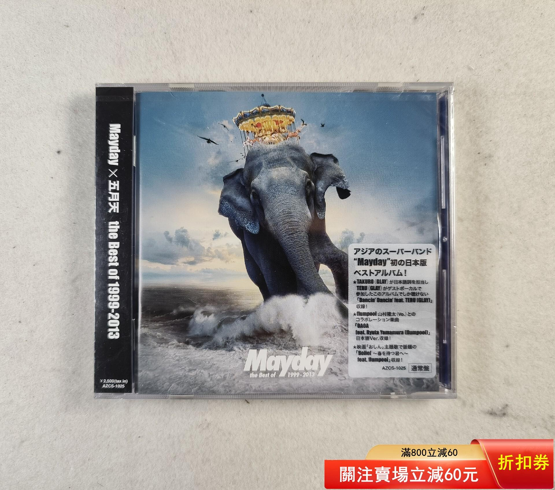 mayday 五月天the best of 1999-2013的價格推薦- 2026年8月| 比價比個