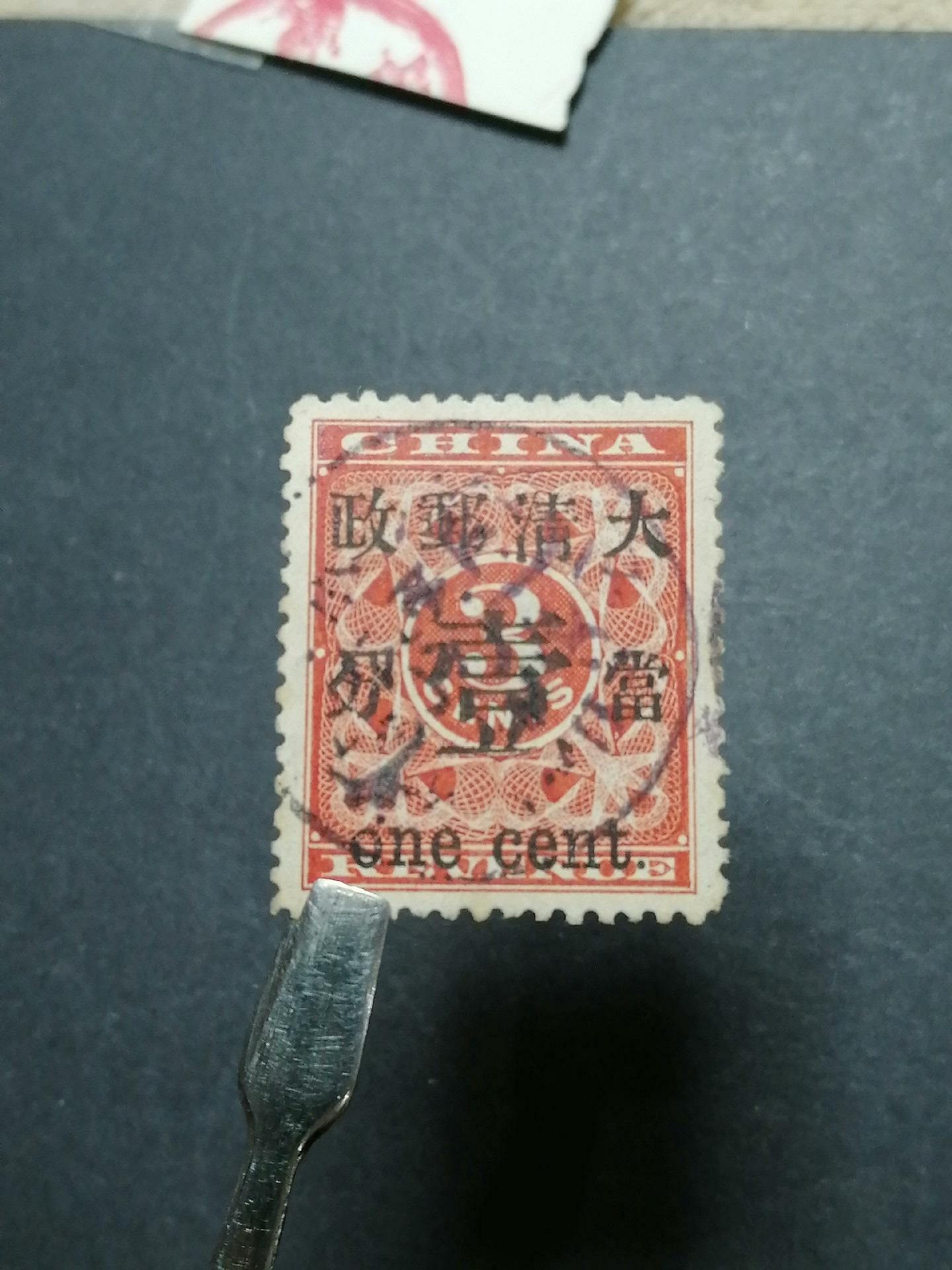 旧中国切手　1897年紅印花票 大清郵政 當壹分 未使用 旧中国切手 1897年紅印花票 大清郵政 當壹分 未使用