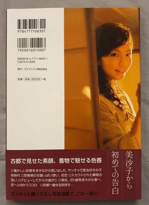 日本女星安田美沙子初版首刷親筆簽名寫真書| Yahoo拍賣