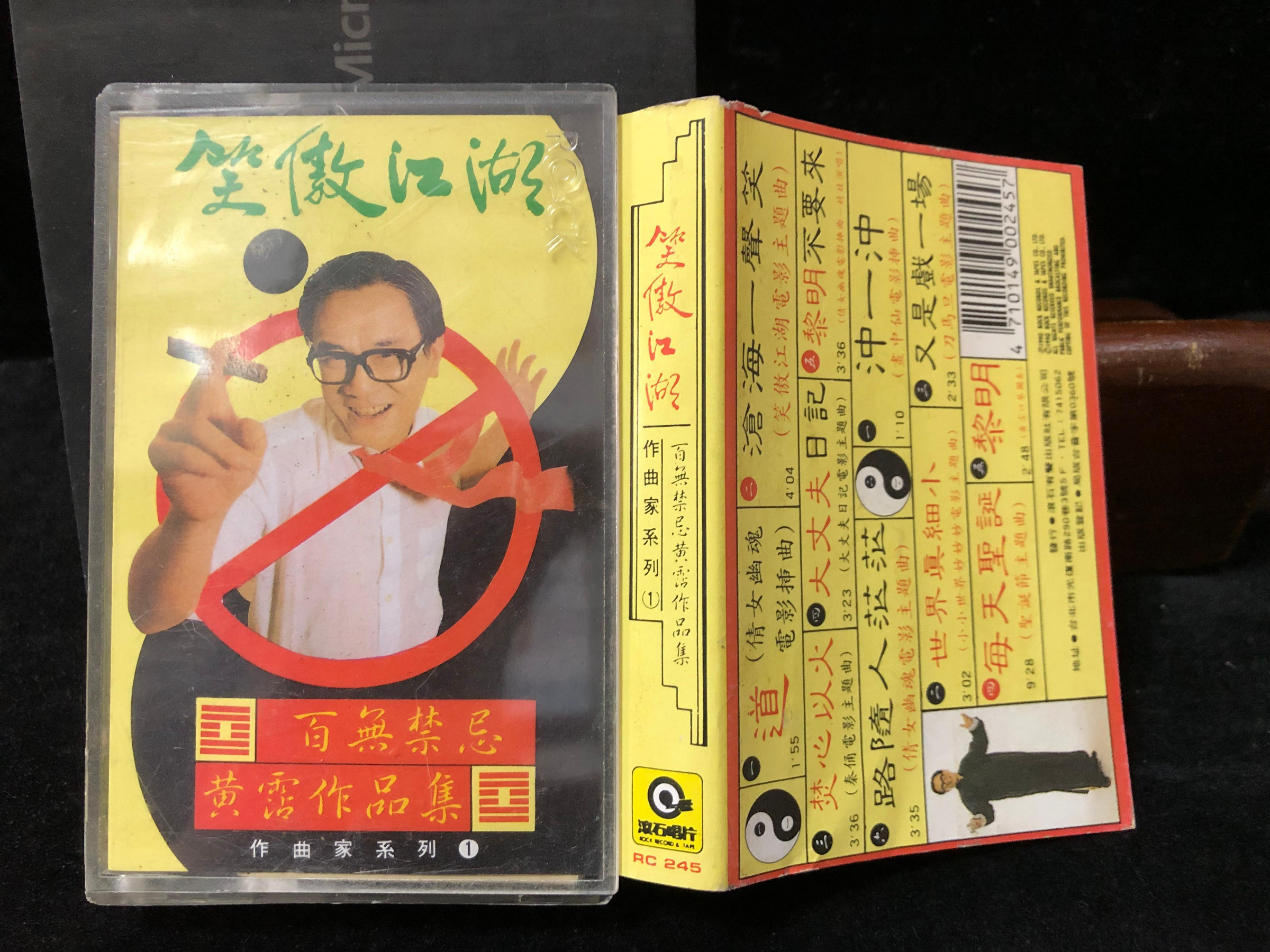 笑傲江湖百無禁忌黃霑作品集的價格推薦- 2026年7月| 比價比個夠BigGo