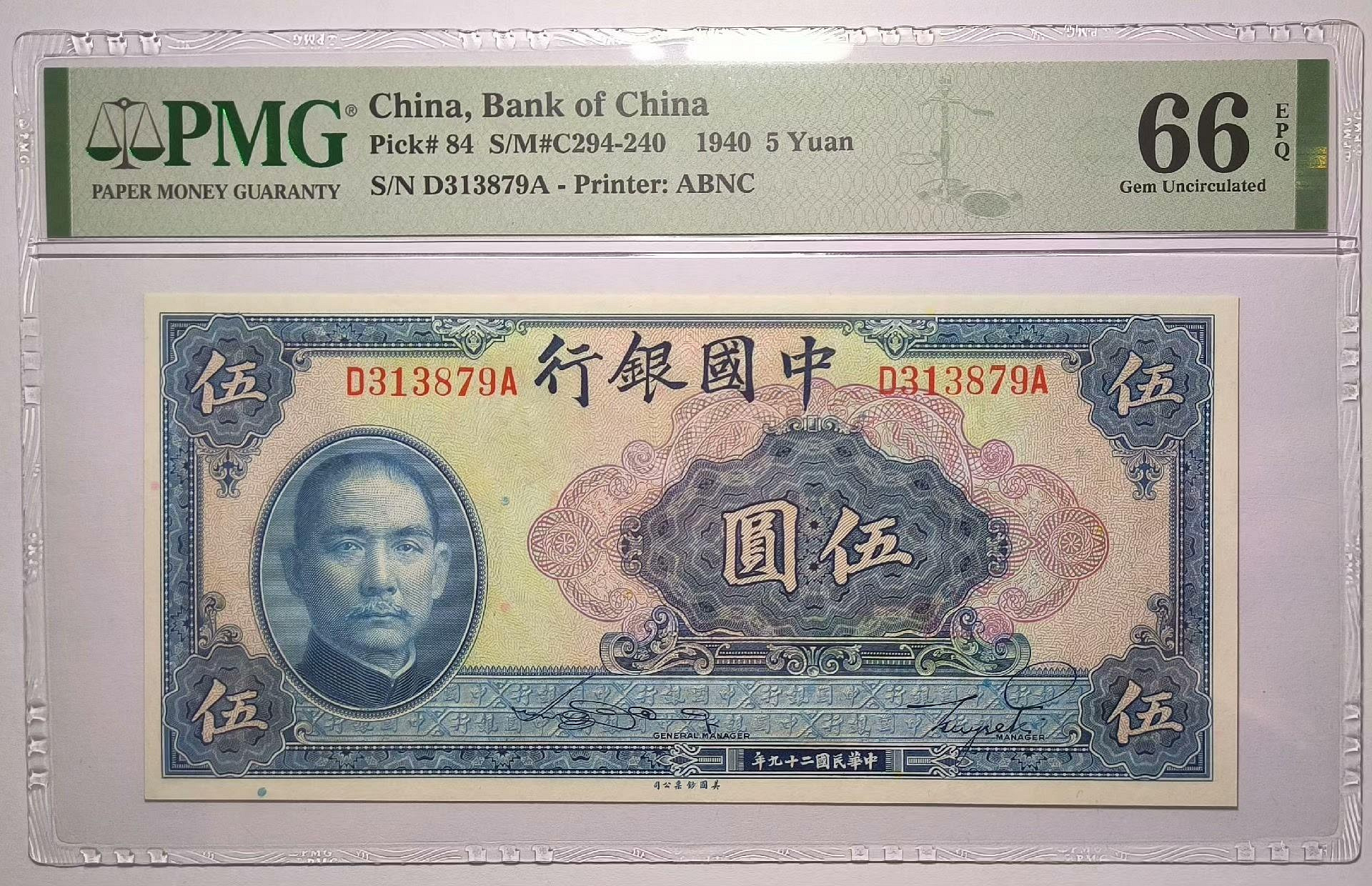 民國29年（1940年）中國銀行伍圓美鈔版中國銀行五圓真品古幣古鈔