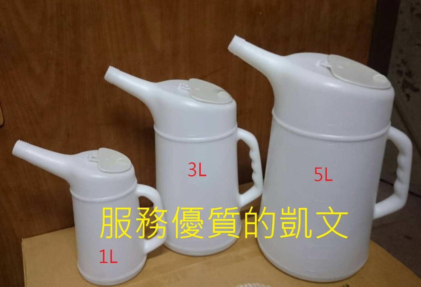3L (3000C.C) 塑膠油壺機油壺加油壺有刻度(附防塵蓋+伸縮油嘴) 另有1L