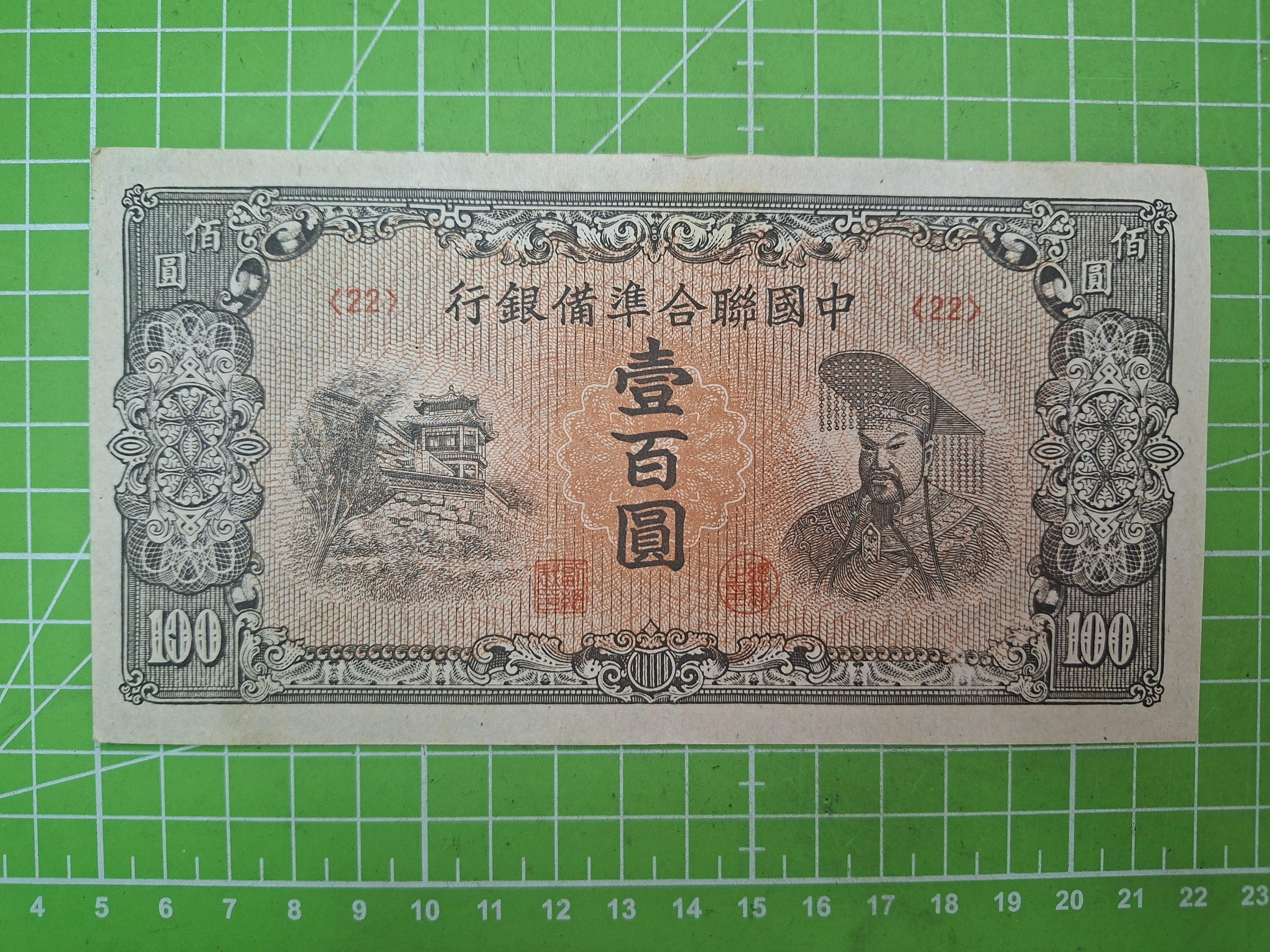 中國聯合準備銀行壹百圓的價格推薦- 2026年9月| 比價比個夠BigGo