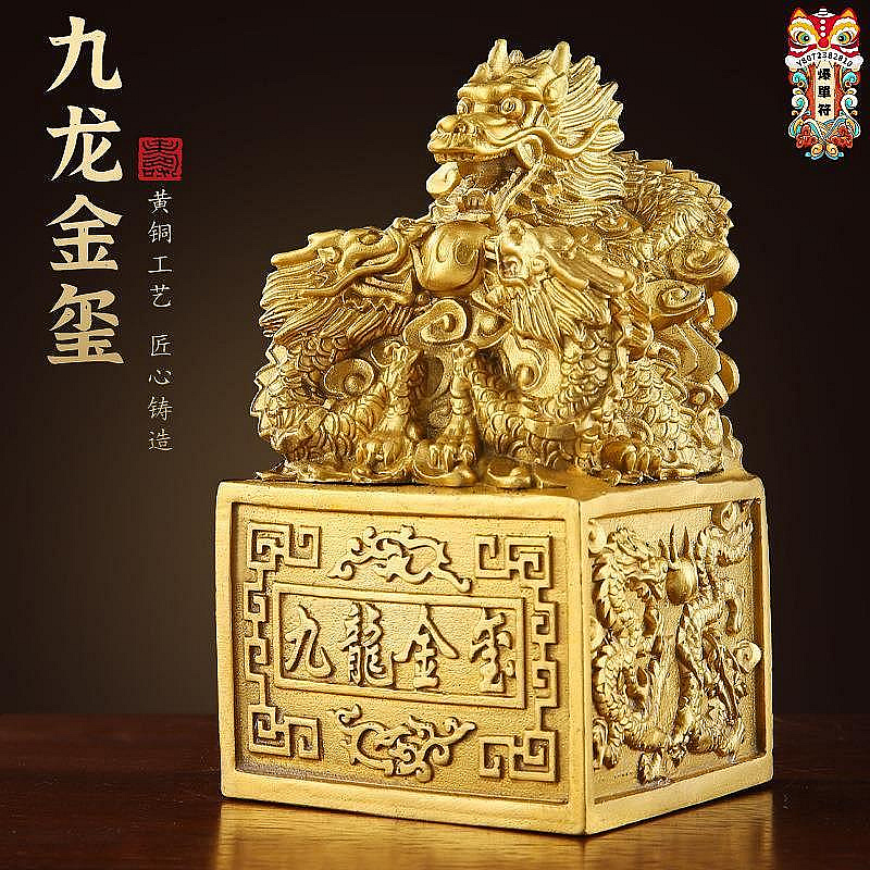 九龍金璽黃銅九龍印章擺件玉璽龍頭印章工藝品開業禮品| Yahoo拍賣