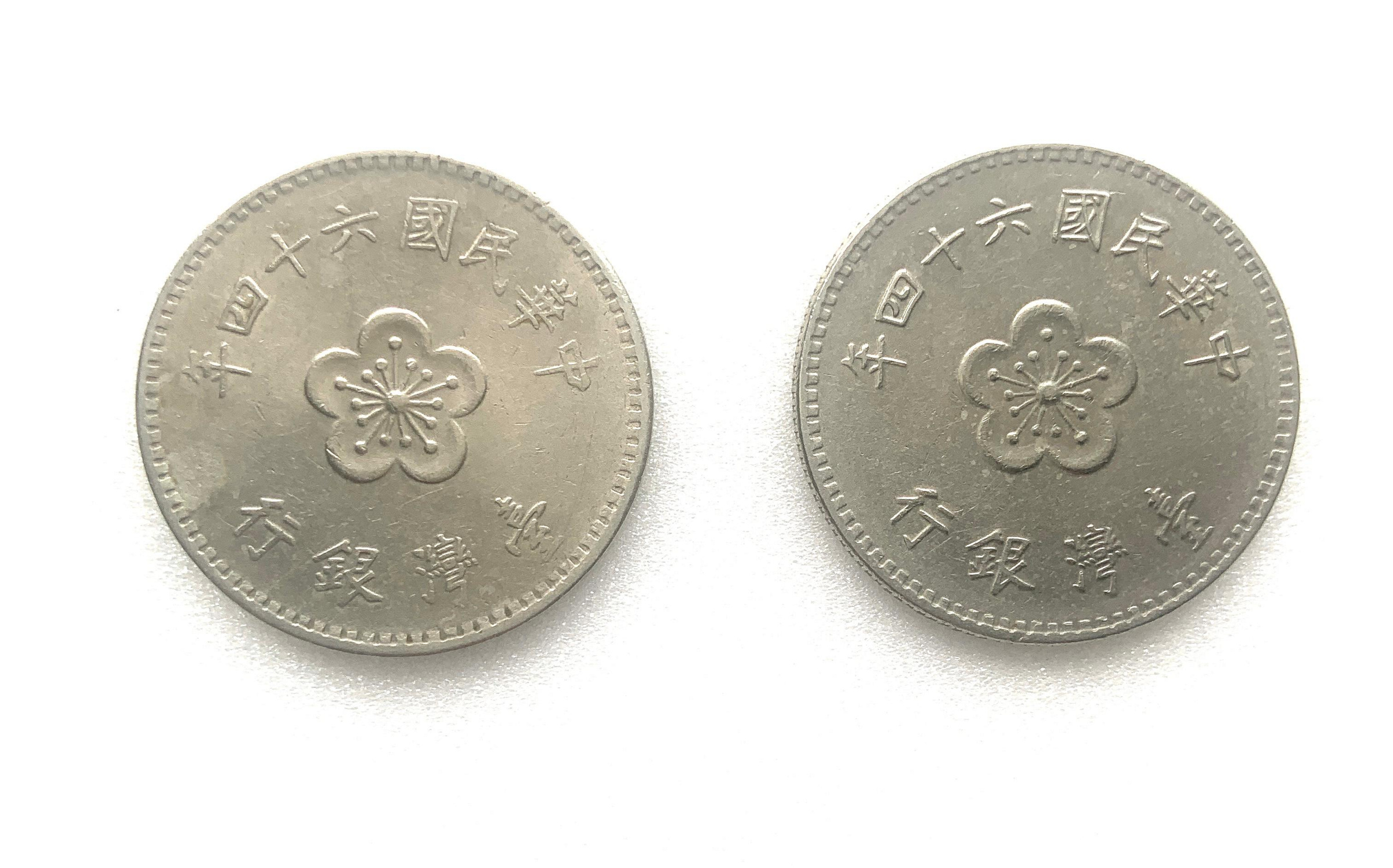 流通品相蘭花中華民國64年梅花壹圓硬幣舊台幣舊臺幣壹元一元1元福氣滿滿吉祥如意翡翠珠寶鑽石賭石| Yahoo拍賣