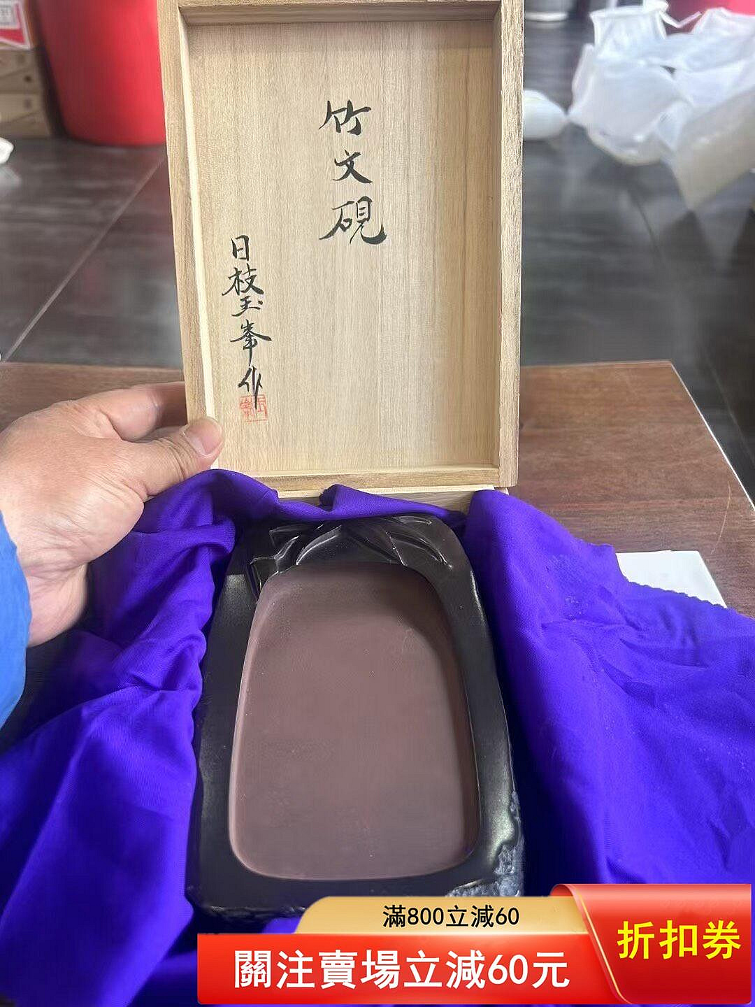 日本回流銘石赤間御硯，日枝玉峯堂，制硯世家日枝玉峯作竹文硯臺，專為