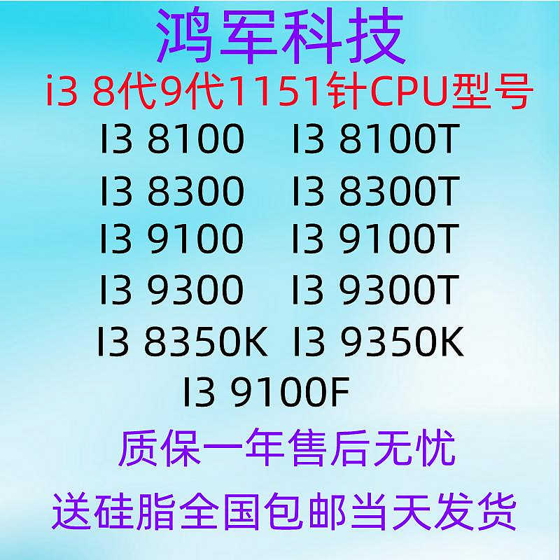 I3 8100 CPU I3 8300T I3 9100F I3 9300T I3 8350K I3 9350K