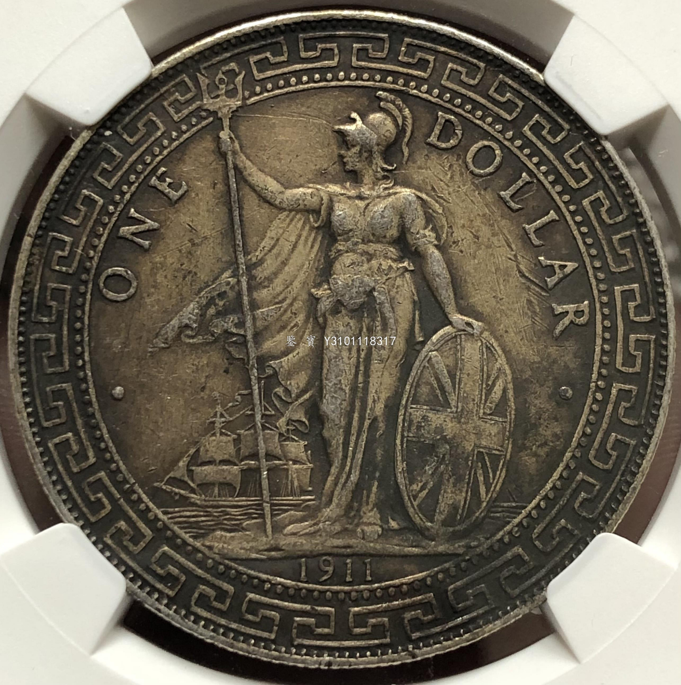 鑒寶】（各國銀幣）英國1911年1元大型貿易銀（廠標：B，站洋，原味
