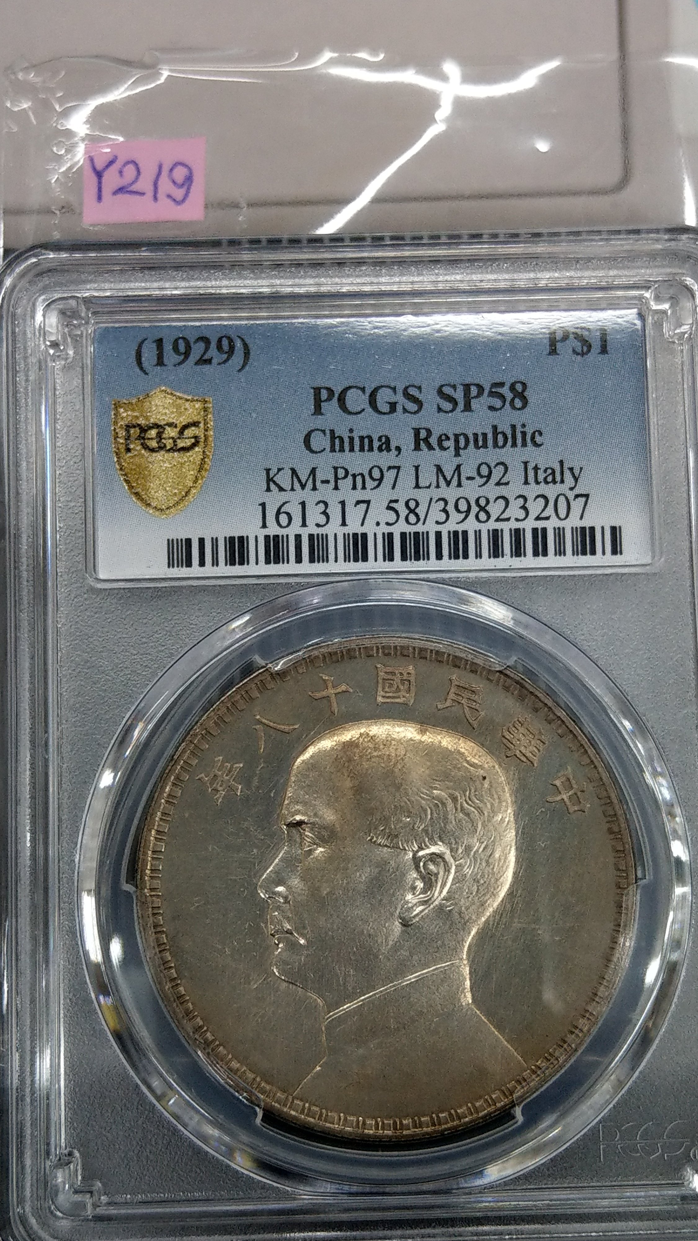 Y219鑑定幣中華民國18年三帆壹圓銀幣義大利版樣幣PCGS鑑定SP58編號