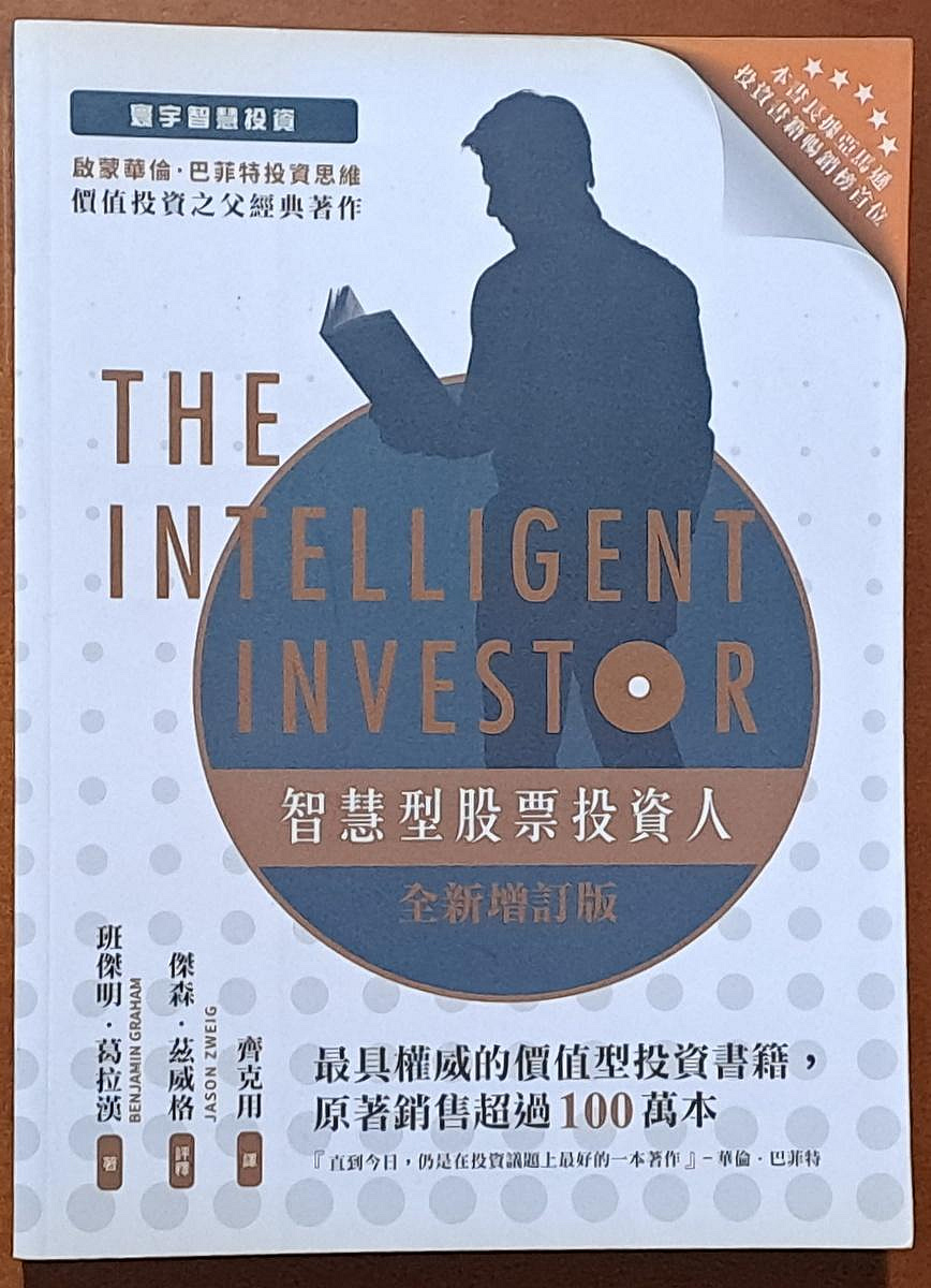 探索書店216】股票投資智慧型股票投資人(全新增訂版) 寰宇ISBN：9789866320972 240703 | Yahoo拍賣