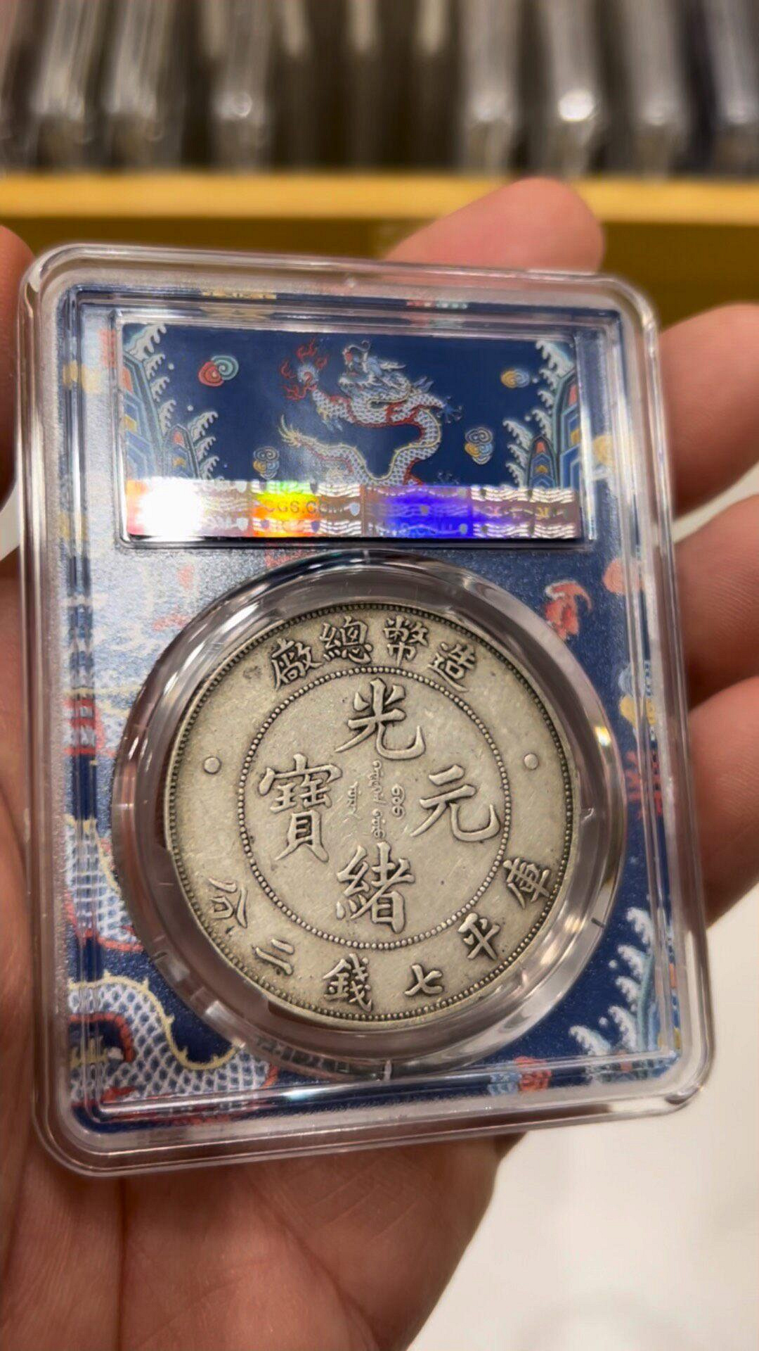 造幣總廠光緒元寶七錢二分的價格推薦- 2026年10月| 比價比個夠BigGo