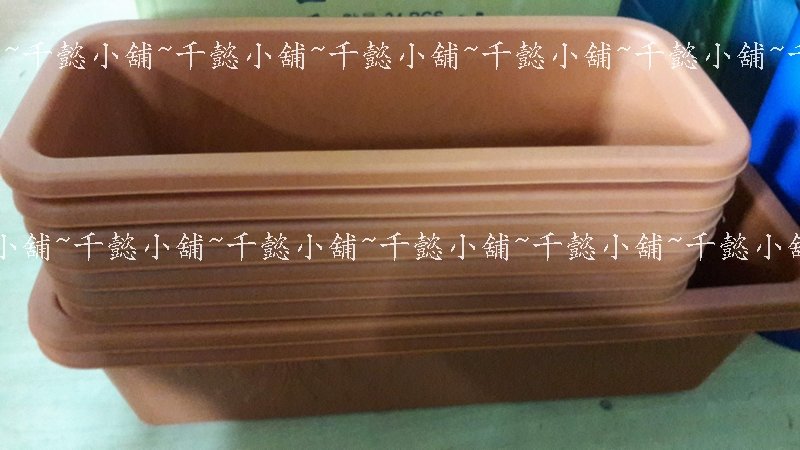 千懿小舖~1.5尺長形花盆-庭園長方形盆栽/有濾水網-長形栽培花器| Yahoo拍賣