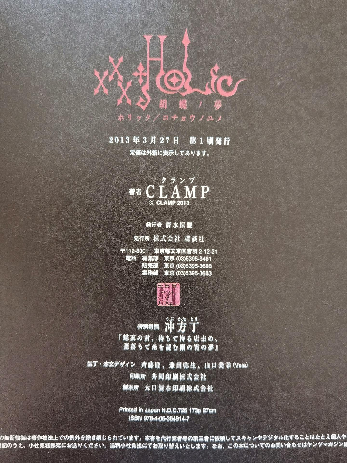 已售欣賞】日版xxxholic 蝴蝶夢胡蝶ノ夢Clamp 畫集畫冊壹原侑子四月一