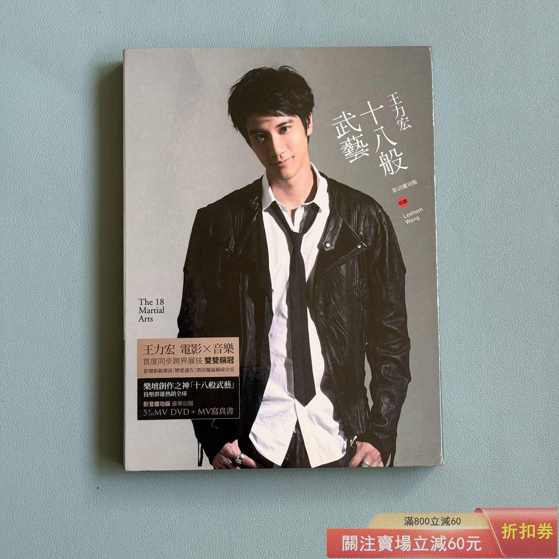 王力宏十八般武藝的價格推薦- 2026年9月| 比價比個夠BigGo