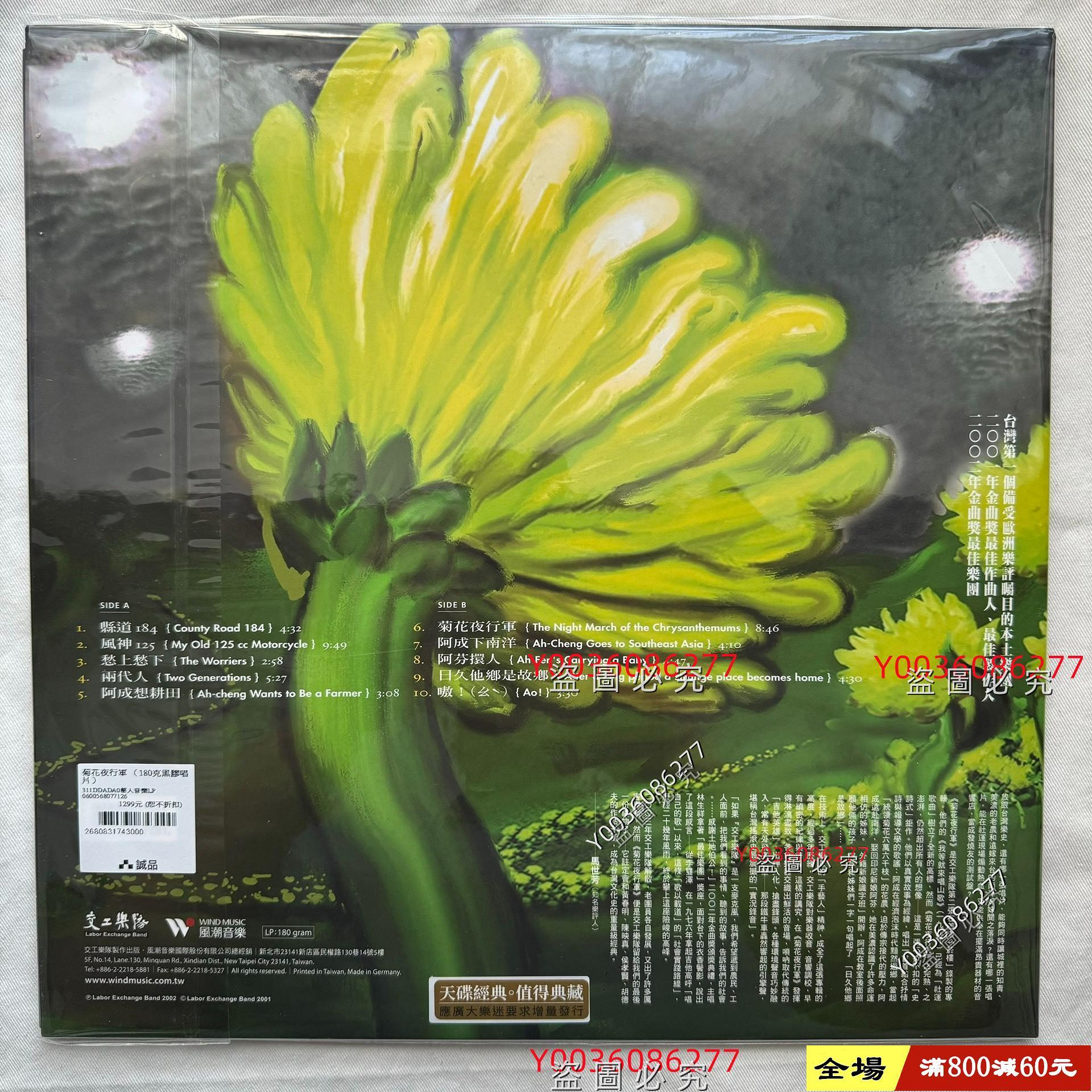 交工樂隊菊花夜行軍黑膠LP 全新舊藏音樂收藏二手【音樂時代】-477