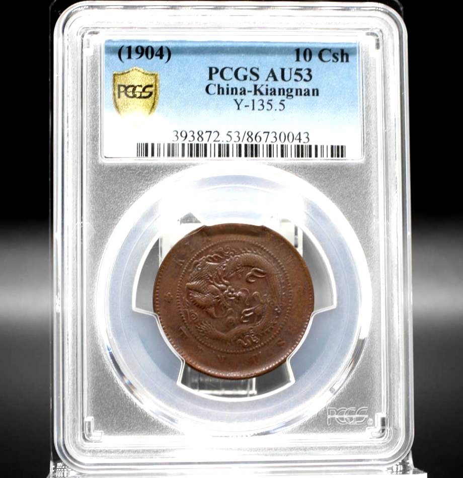 ★本物保証　江南省造 光緒元宝 甲辰　1ドル銀貨　PCGS 評級幣1904年江南甲辰光緒元寶十文銅幣鑑定幣PCGS AU53 | Yahoo拍賣