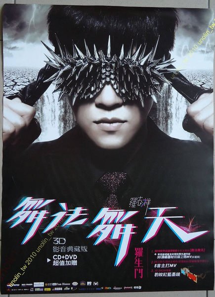 羅志祥　羅生門　舞法舞天3D影音典藏版 58d6c5bf-688e-4ac4-8d16-