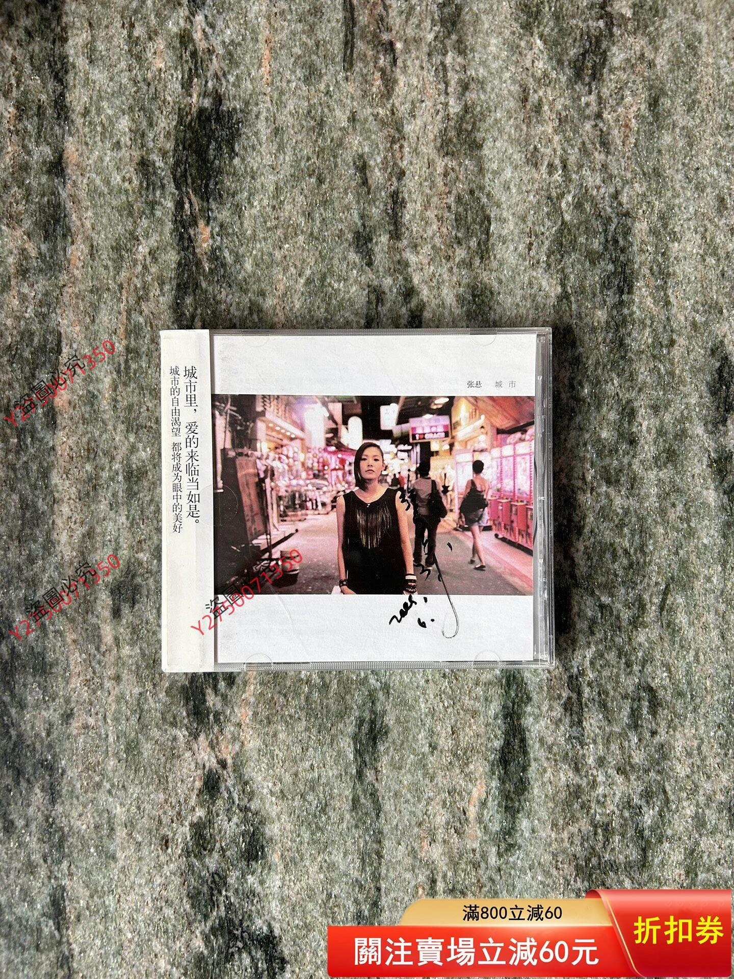 張懸城市cd的價格推薦- 2026年7月| 比價比個夠BigGo