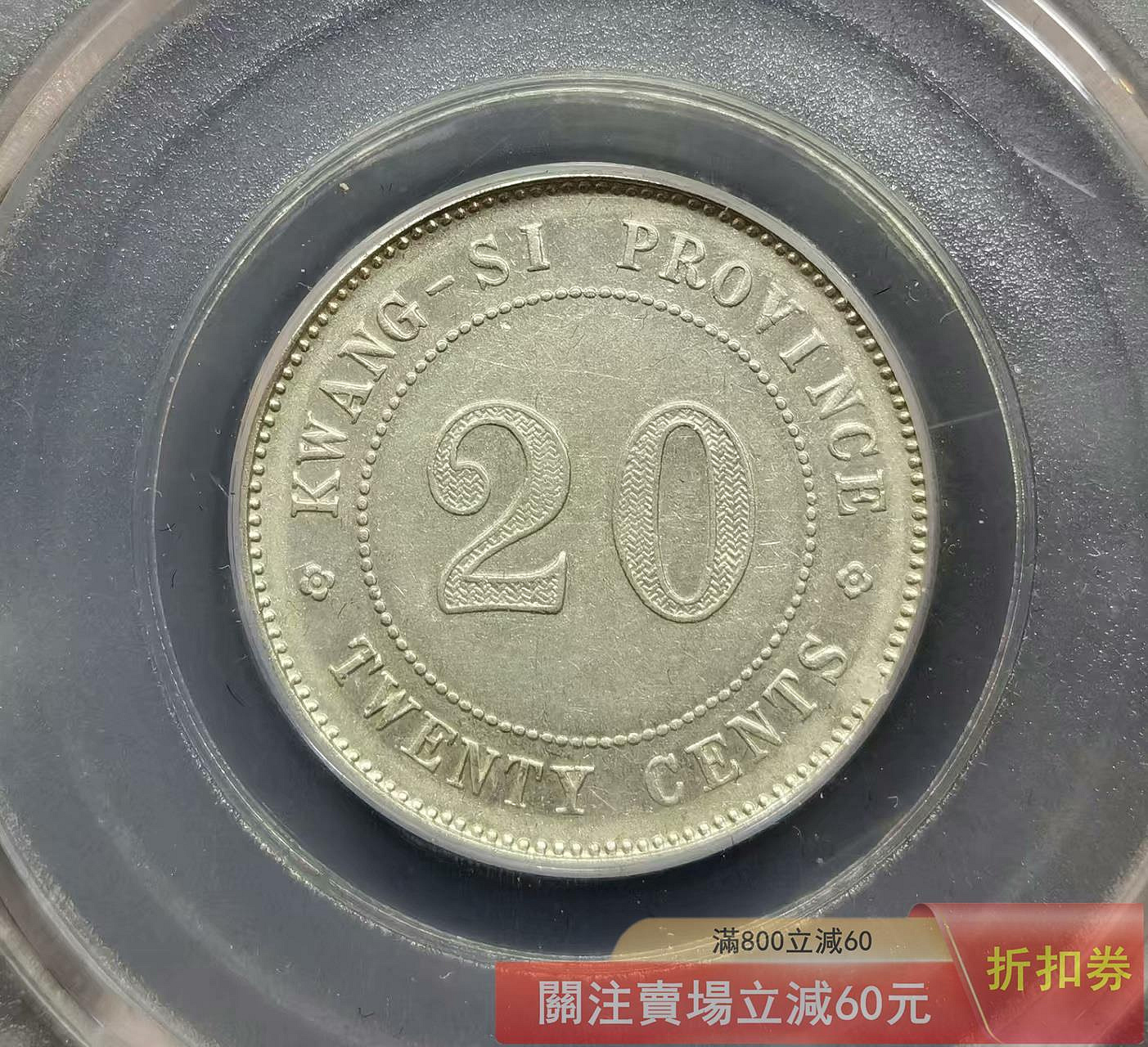 可議價稀有的廣西省造貳毫銀幣民國十三年中心桂保存完好華夏評級AU53