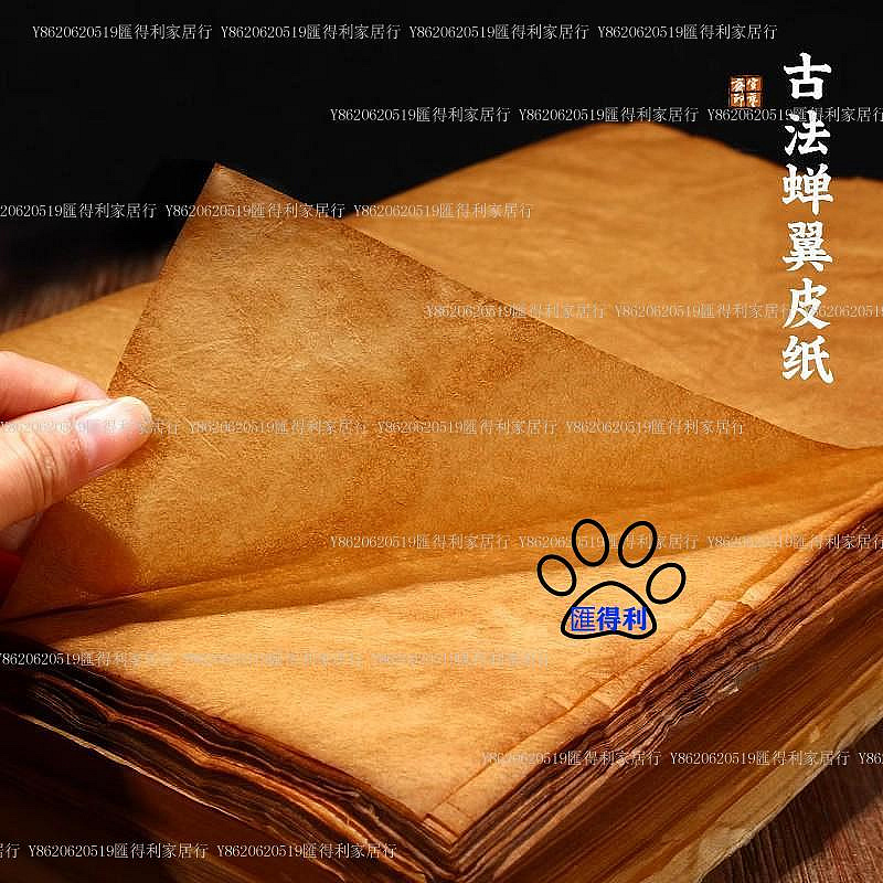 古法宣藝齋蟬翼竹漿皮紙雁皮手工紙草木染仿古半生熟行書草書寫小楷書法