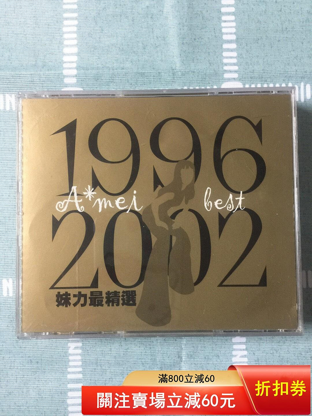 1996 2002 張惠妹cd的價格推薦- 2026年9月| 比價比個夠BigGo