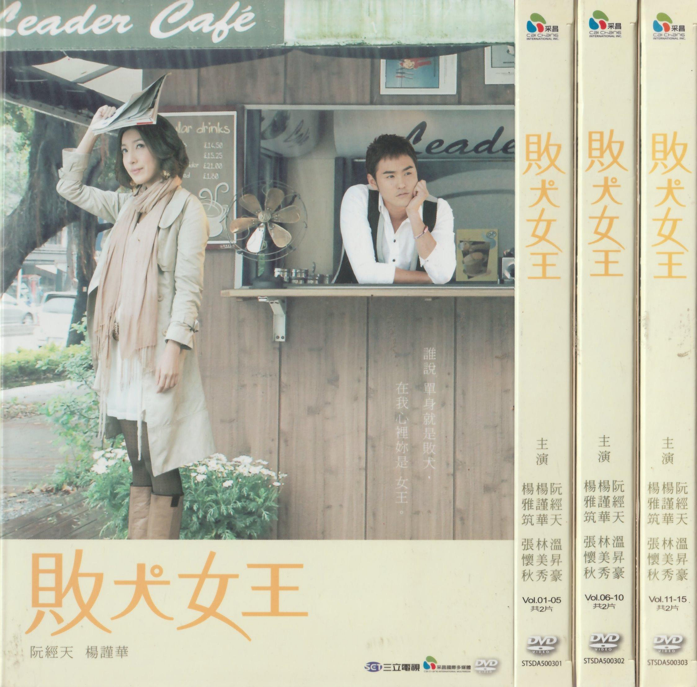 敗犬女王dvd的價格推薦- 2026年8月| 比價比個夠BigGo