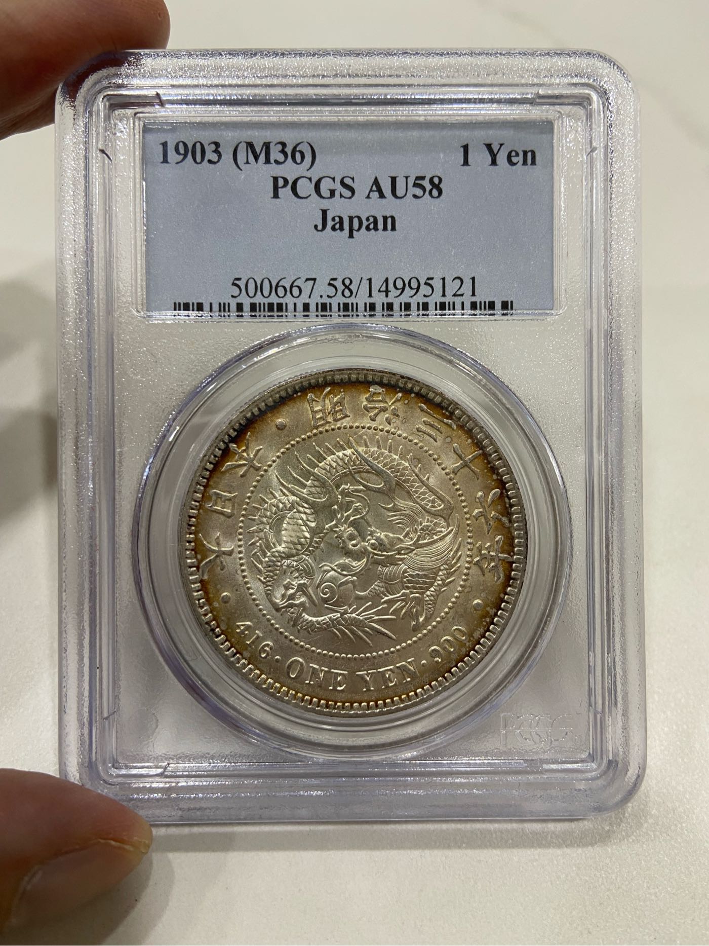 大日本明治三十六年明治36年一圓壹圓1元1圓PCGS AU 58 日本龍