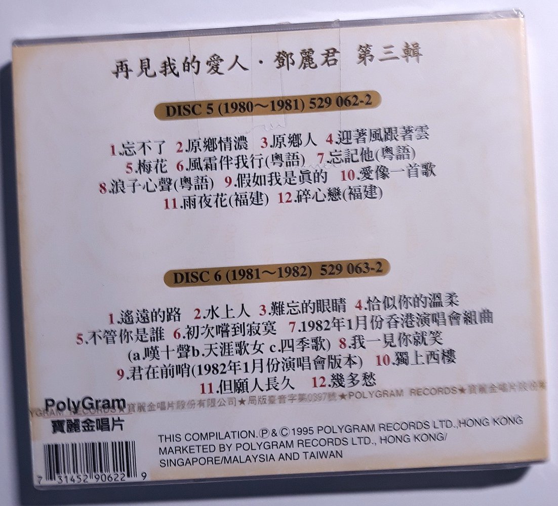 鄧麗君「再見！我的愛人　演唱會現場實録」CD2枚組、未開封新品　1995年盤 鄧麗君「再見！我的愛人 演唱會現場實録」CD2枚組、未開封新品 1995年