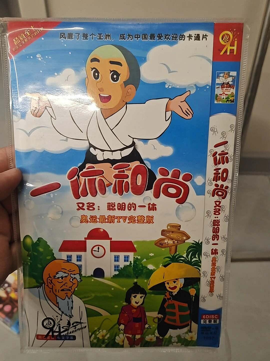 一休和尚dvd的價格推薦- 2026年7月| 比價比個夠BigGo