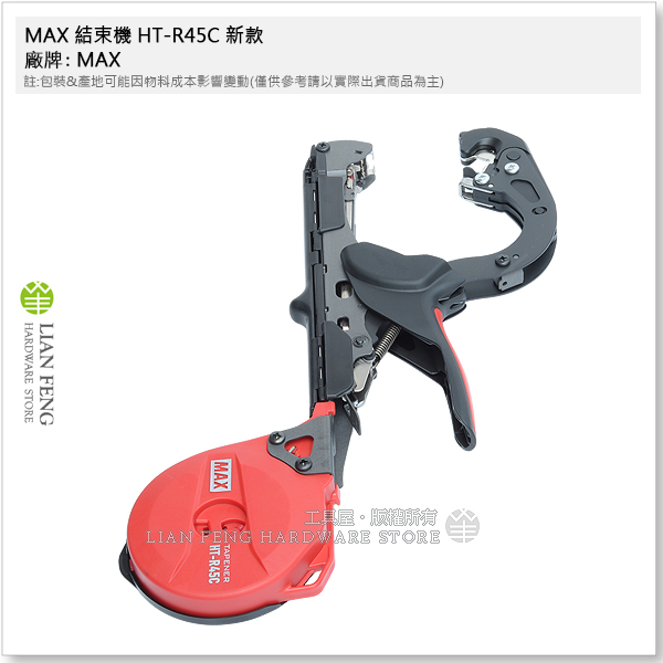 工具屋】*含稅* MAX 結束機三入套裝組HT-R45C / 結束釘/ 鹿頭牌膠帶