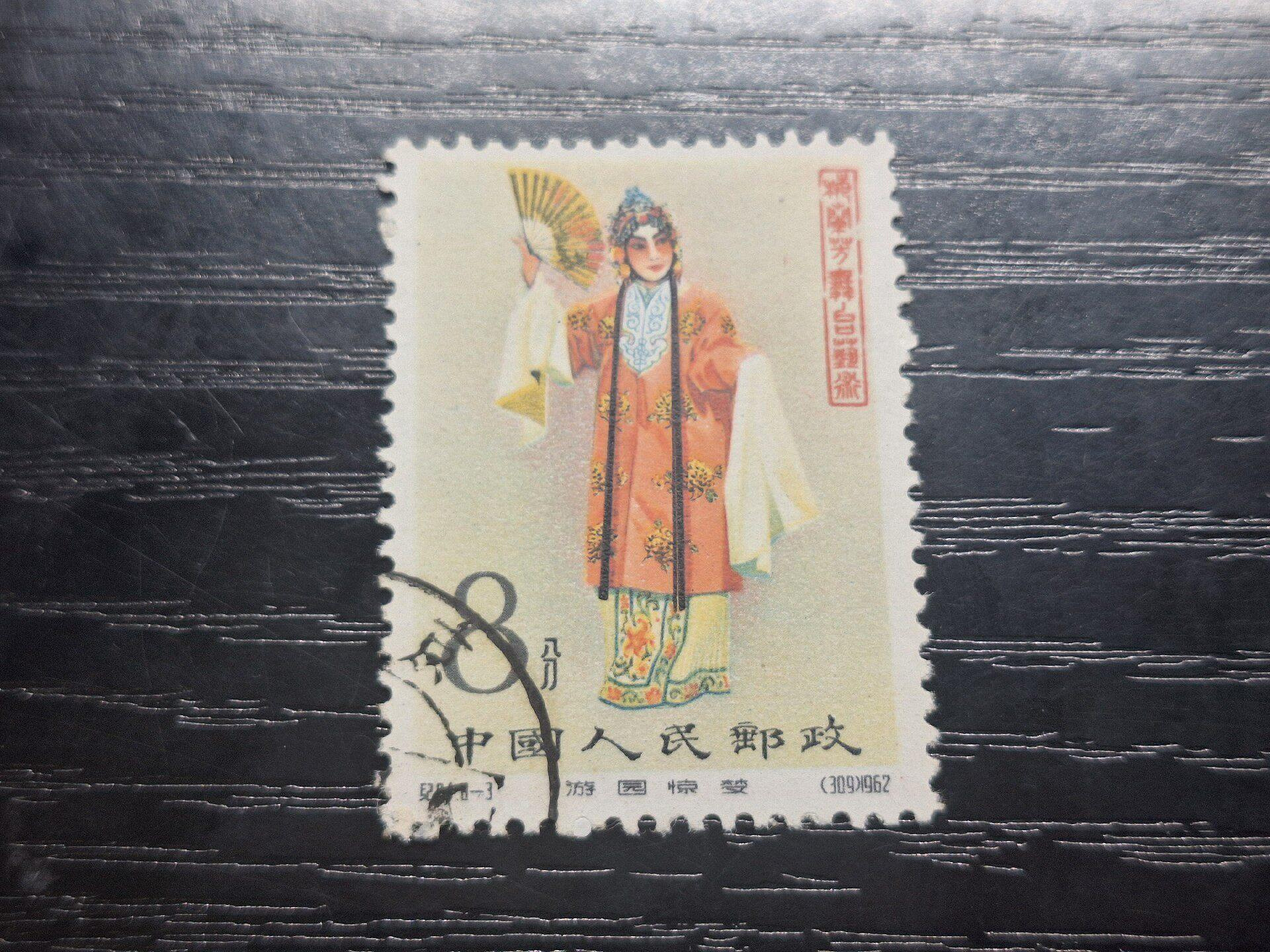 梅蘭芳郵票的價格推薦- 2026年6月| 比價比個夠BigGo