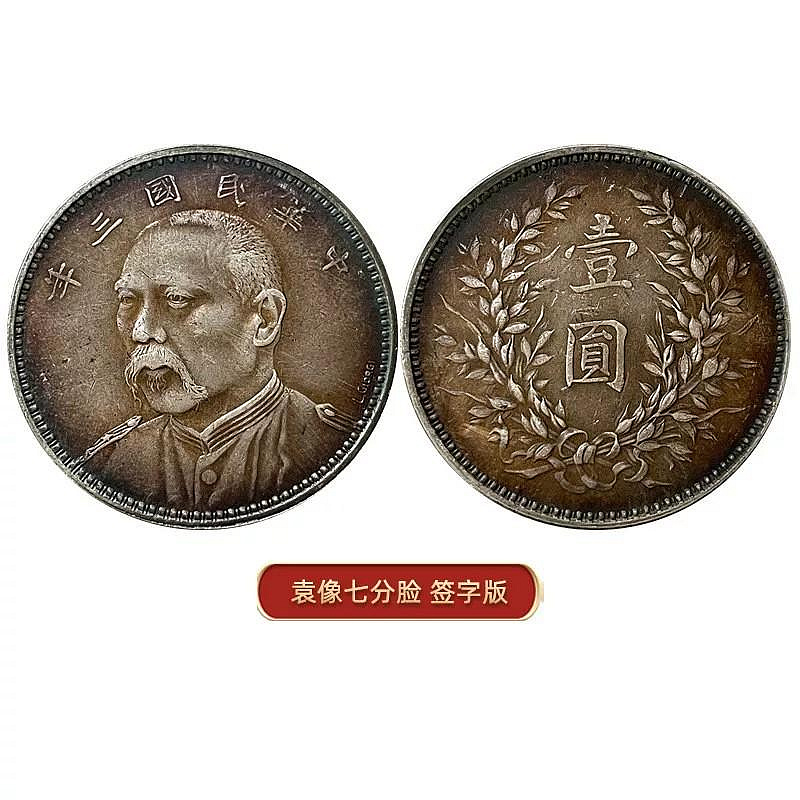袁世凱壹分的價格推薦- 2026年10月| 比價比個夠BigGo