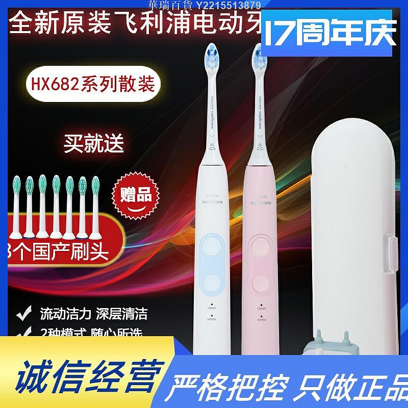 華瑞百貨~飛利浦聲波震動電動牙刷HX6829 HX682P HX6730 HX6511成人情侶款