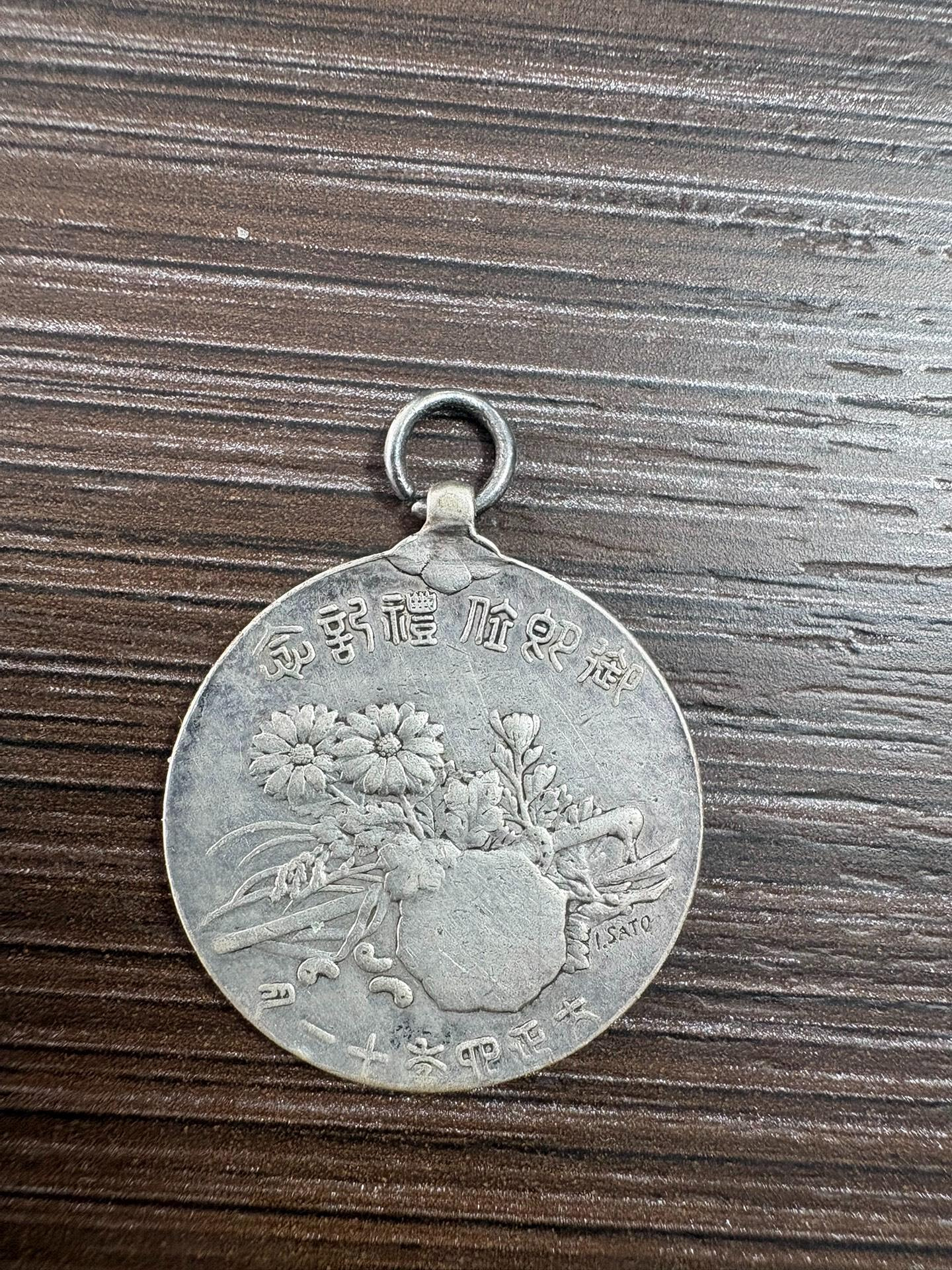 純銀製　大正2年　大日本蠶絲會　​​品評會　メダル　銀牌　約117g 大正銀章的價格推薦- 2026年7月| 比價比個夠BigGo