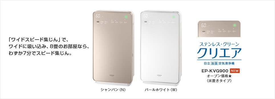 驚安店**HITACHI(日立) EP-KVG900 加濕型空氣清淨機20坪**稀有日本製