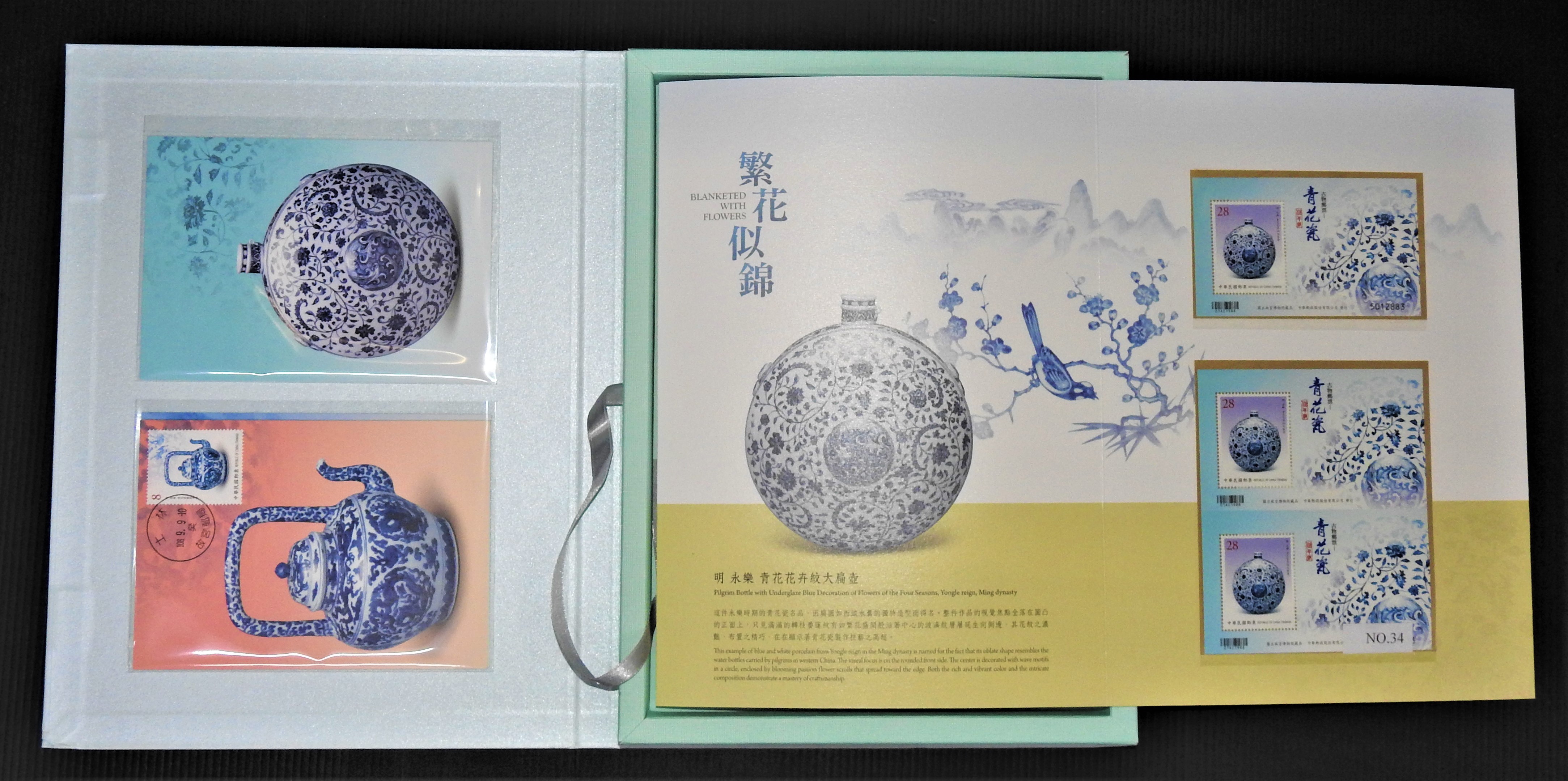 專冊13】青花瓷菁品賞郵摺專冊---全新品原售價700元八折560元直購