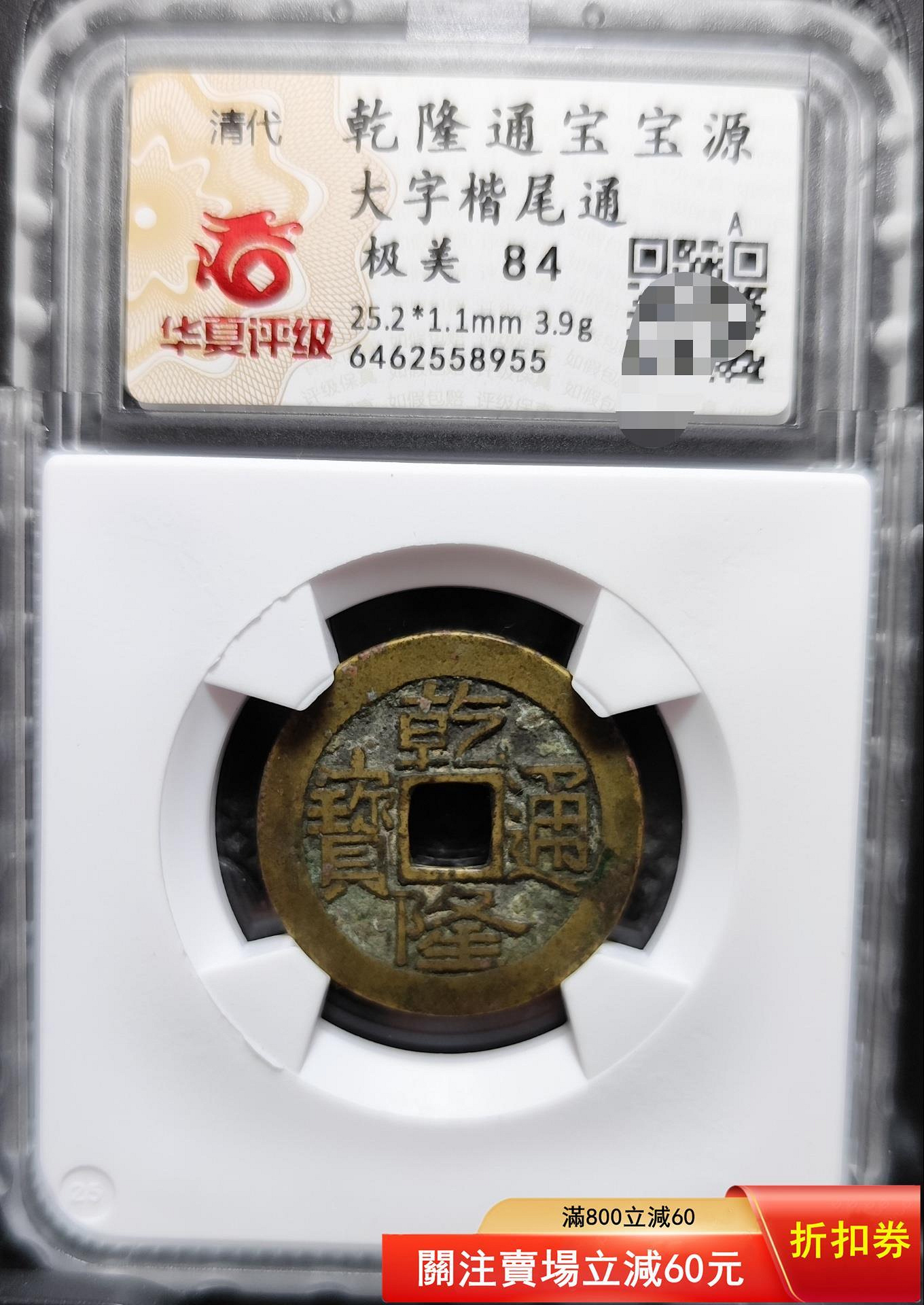 清乾隆錢幣的價格推薦- 2026年7月| 比價比個夠BigGo