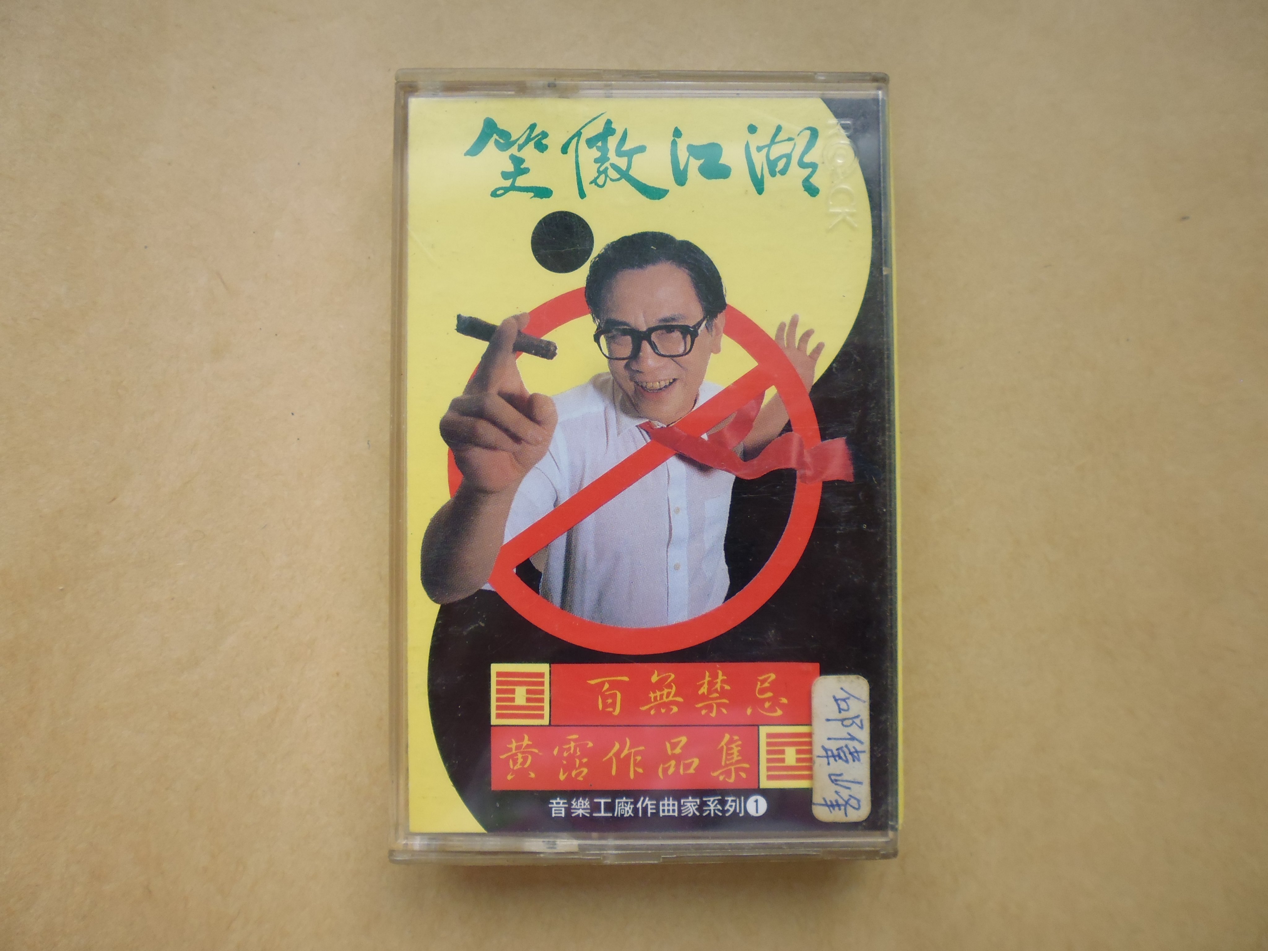 笑傲江湖百無禁忌黃霑作品集的價格推薦- 2026年7月| 比價比個夠BigGo