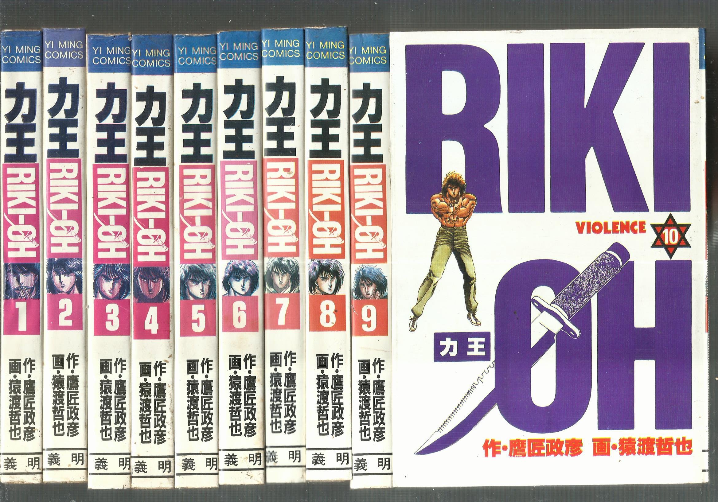 MC-12 力王　全１２巻　猿渡哲也　鷹匠政彦　RIKI-OH　集英社 2025年最新】力王 全巻の人気アイテム - メルカリ