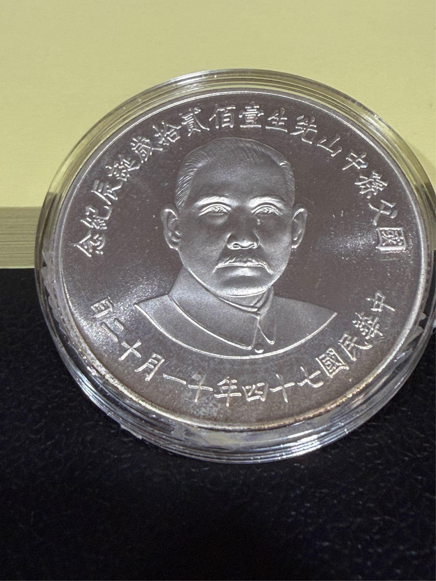 「國父孫中山先生壹佰貳拾歲誕辰紀念銀幣（銀章）」是於民國74年（1985年）由中央銀行委託中央造幣廠發行的紀念幣章，正面鑄有國父半身像與「國父孫中山。